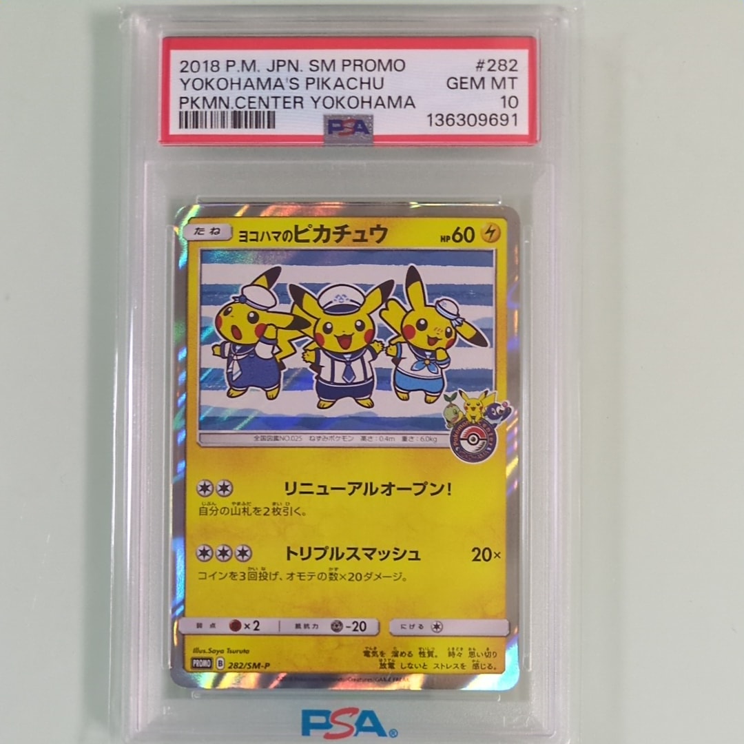 ヨコハマのピカチュウ: プロモ[SM-P 282](プロモーションカード「SM-P」)