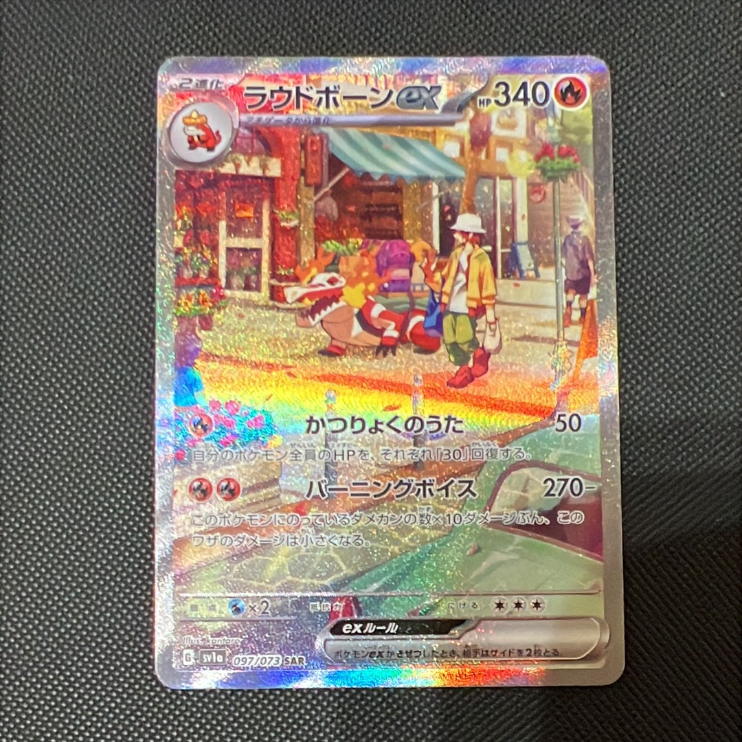 PSA10】ラウドボーンex SAR[SV1a 097/073](スカーレット＆バイオレット