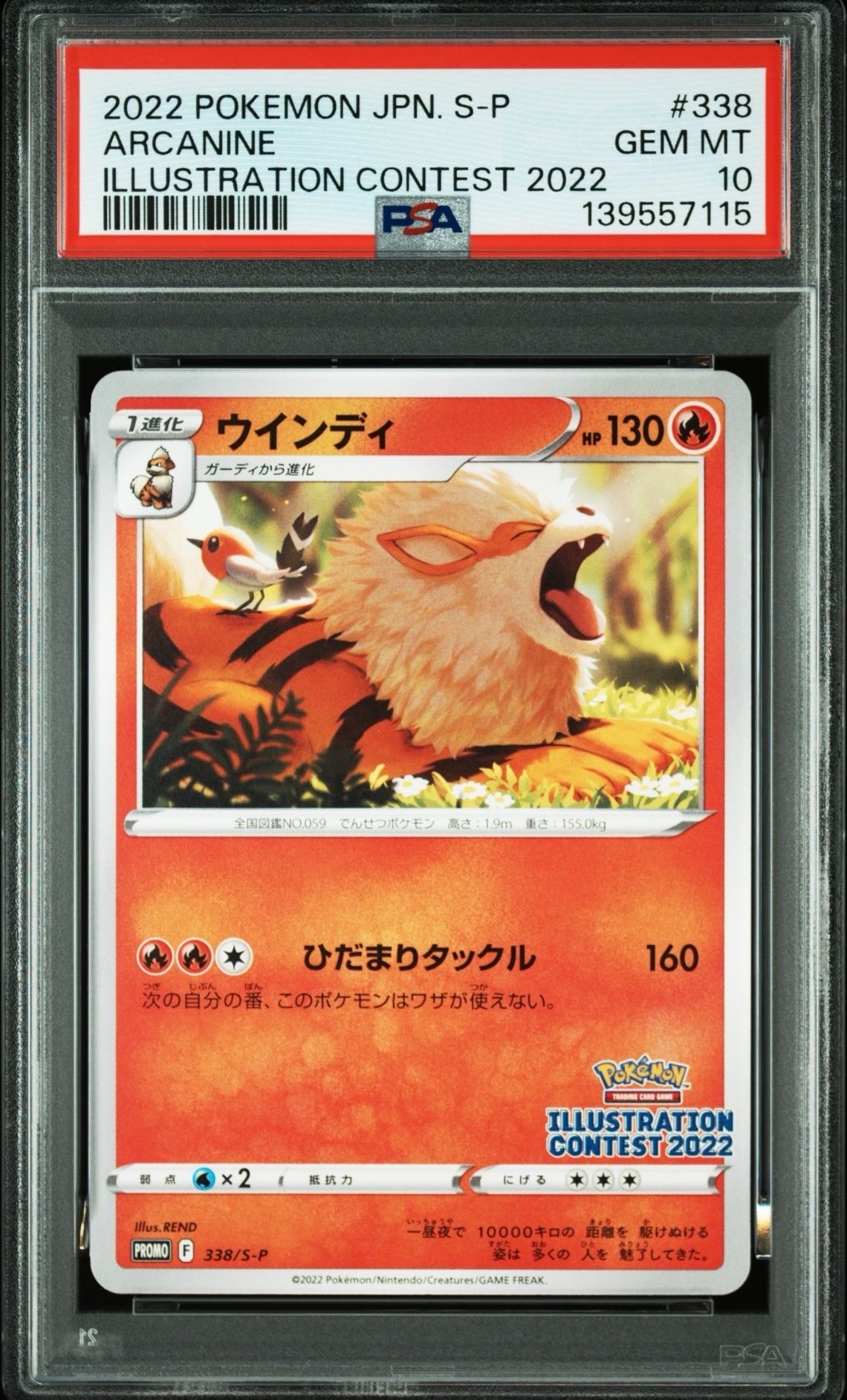ウインディ プロモ[PROMO338 S-P](プロモーションカード「ポケモンセンター・ポケモンストア・ポケモンセンターオンライン2000円以上購入特典」)
