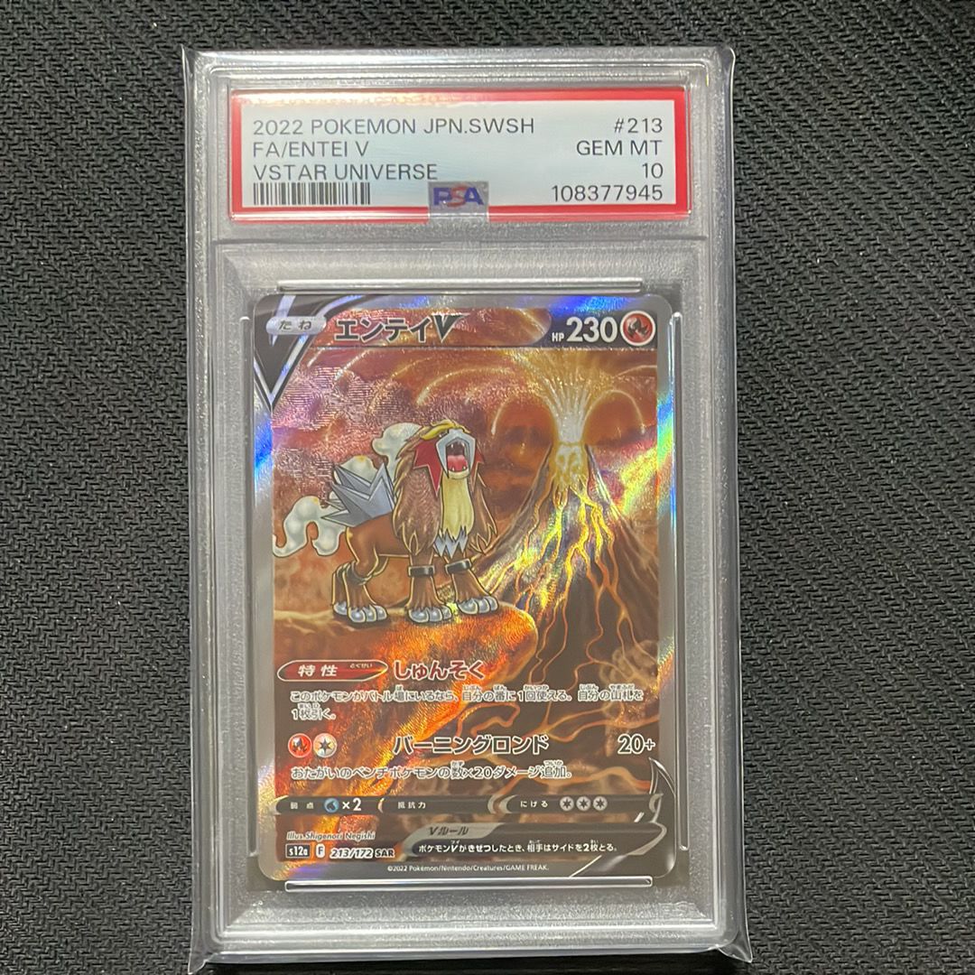エンテイV SAR[s12a 213/172](ハイクラスパック「VSTARユニバース」)