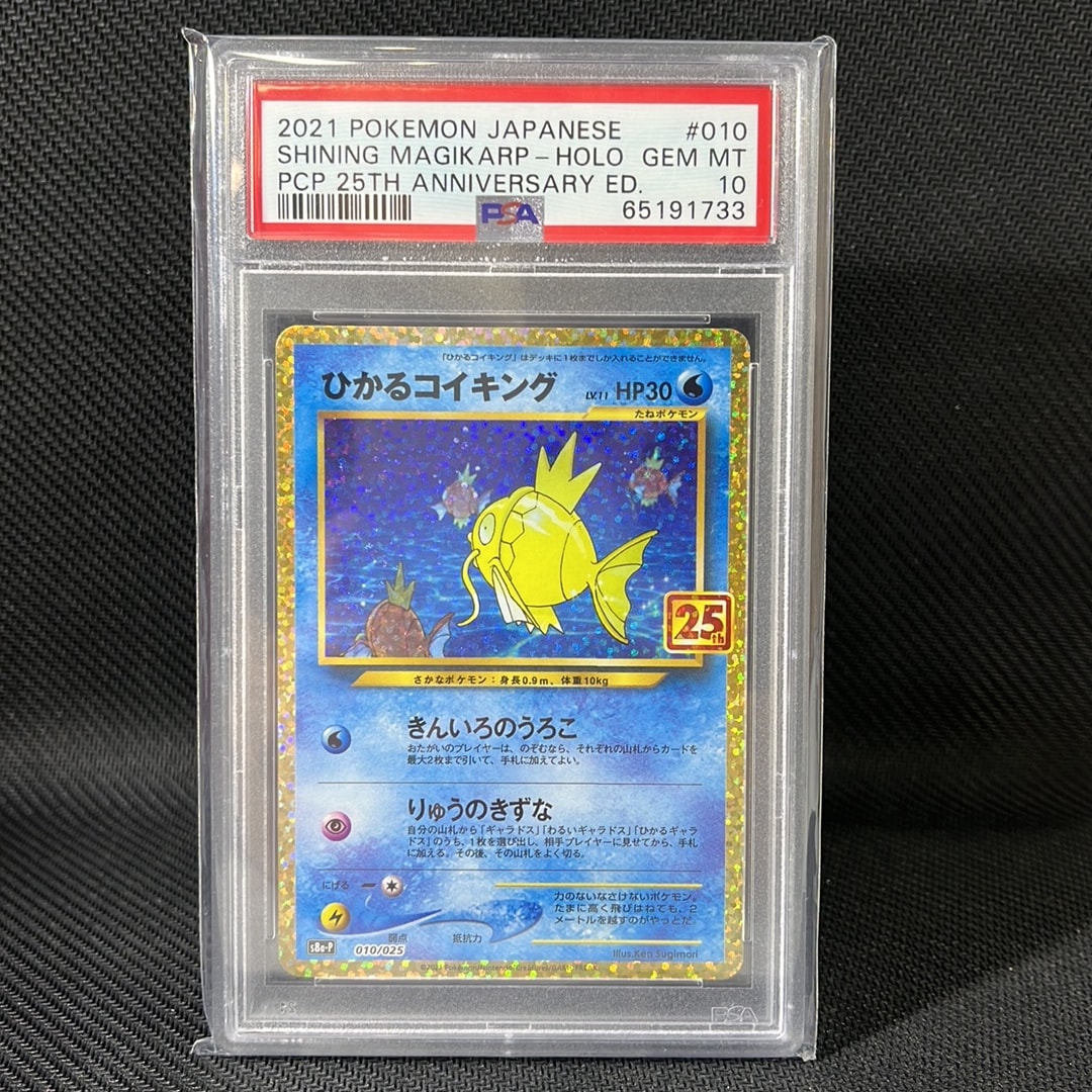 ひかるコイキング: プロモ[S8a-P 010/025](プロモカードパック 25th ANNIVERSARY edition)
