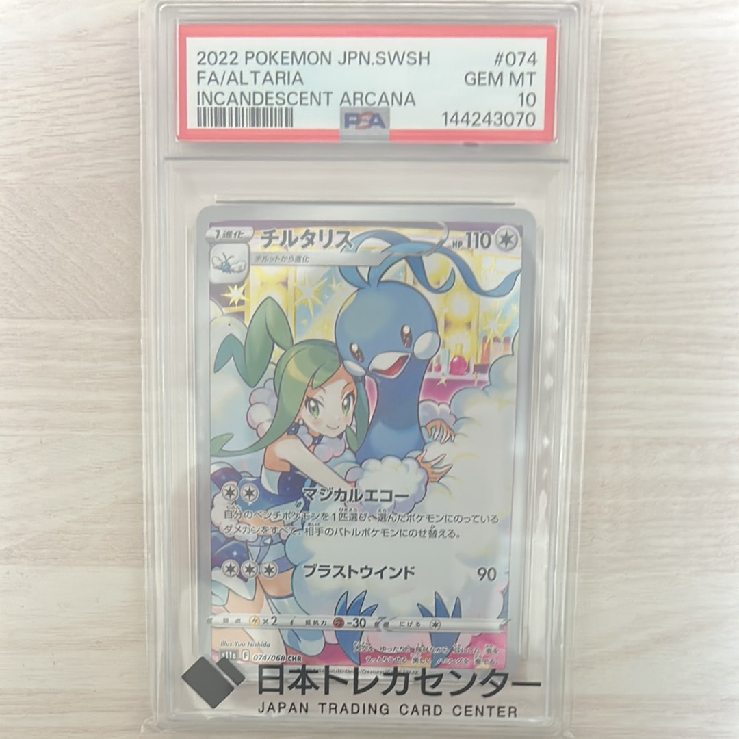 PSA10】チルタリス CHR [s11a 074/068](強化拡張パック『白熱の