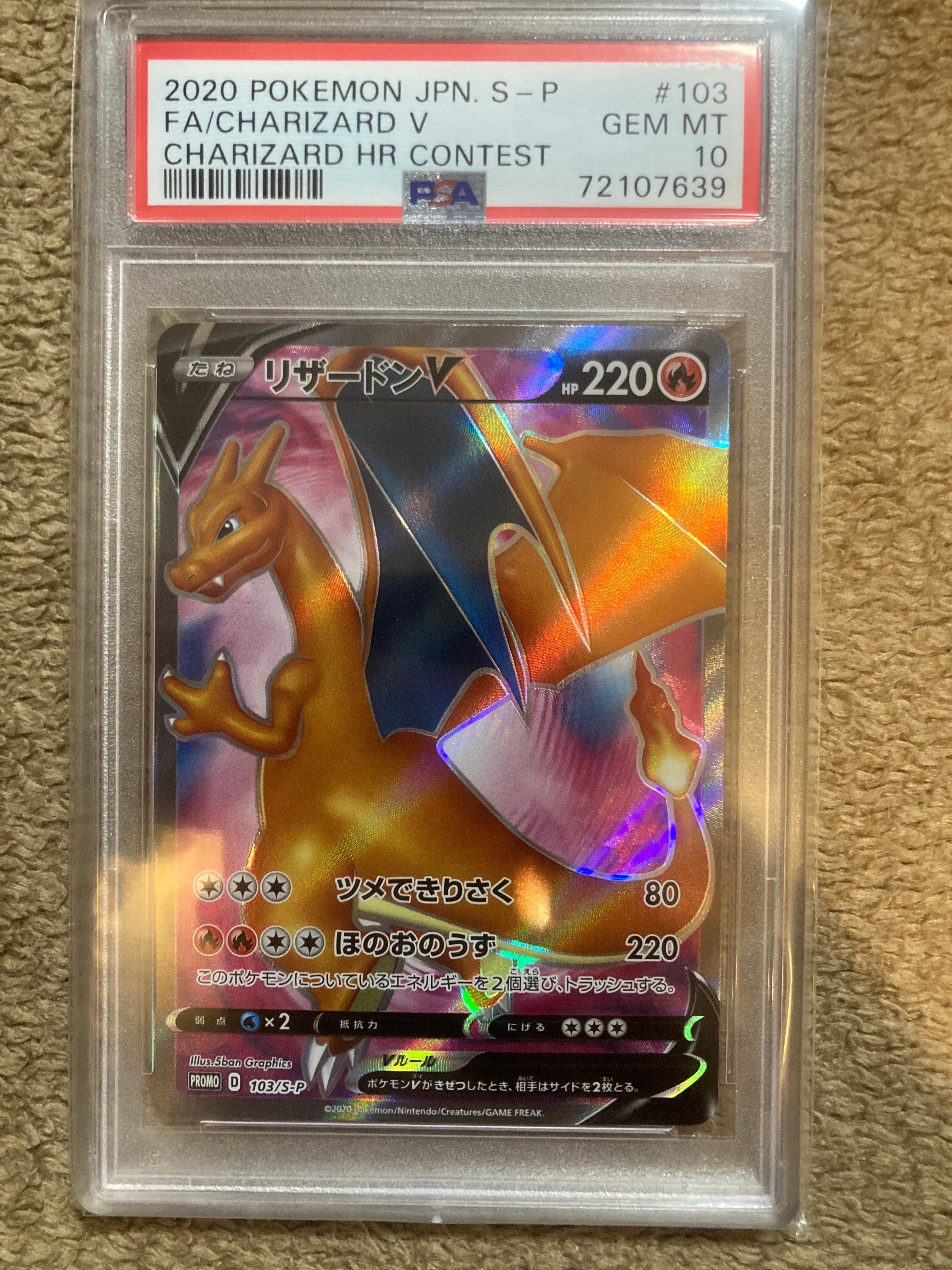 リザードンV SR: 争奪戦プロモ[S-P 103](プロモーションカード「S-P