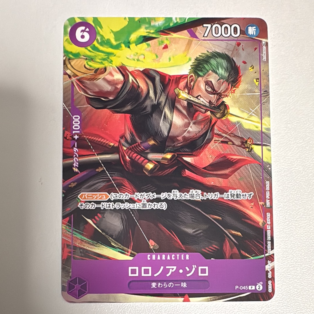 ロロノア・ゾロ P [P-045] (交流会参加記念品)