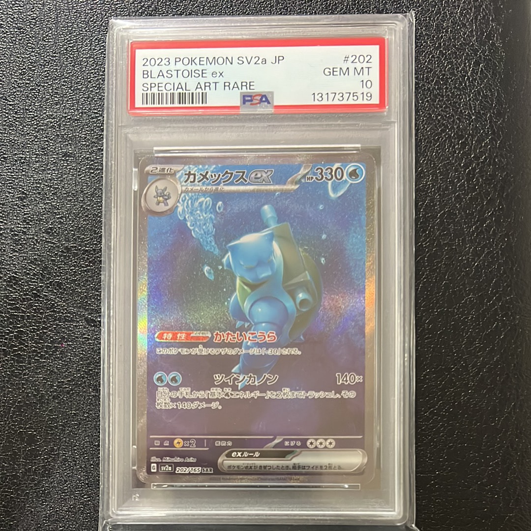 カメックスex SAR[SV2a 202/165](強化拡張パック「ポケモンカード151」)