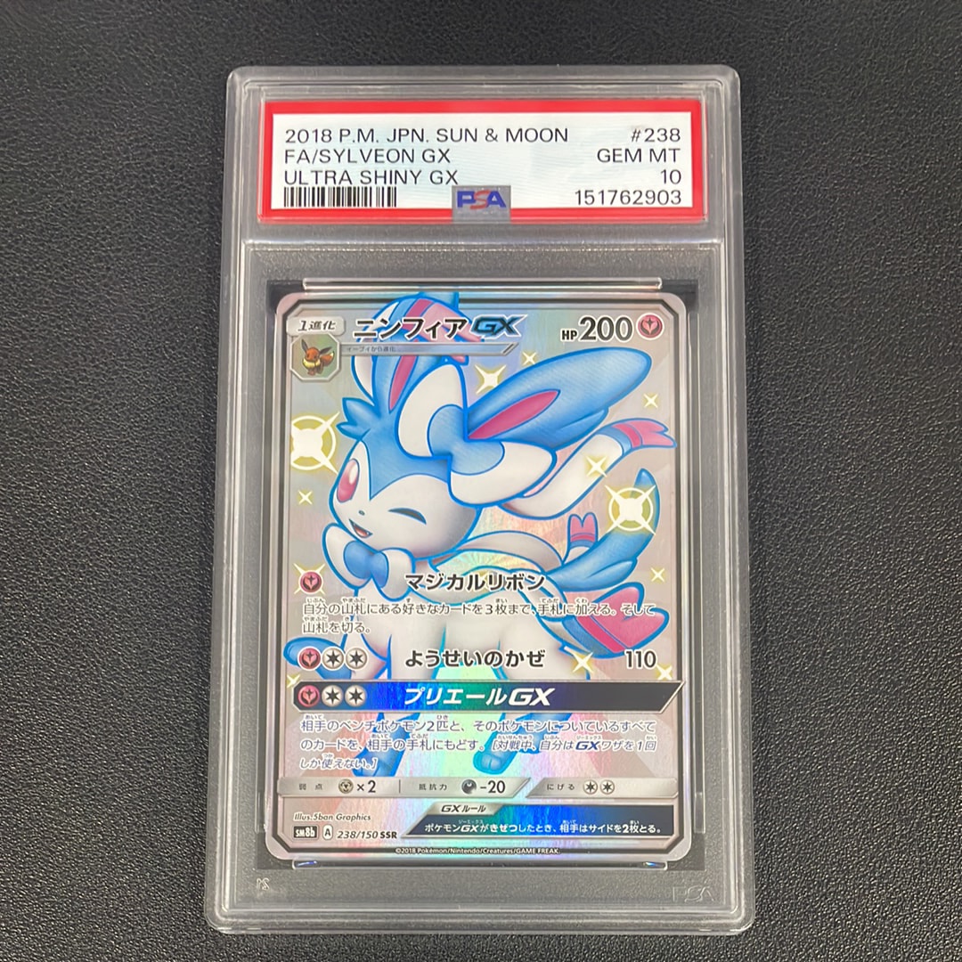 ニンフィアGX SSR[SM8b 238/150](ハイクラスパック「GXウルトラ
