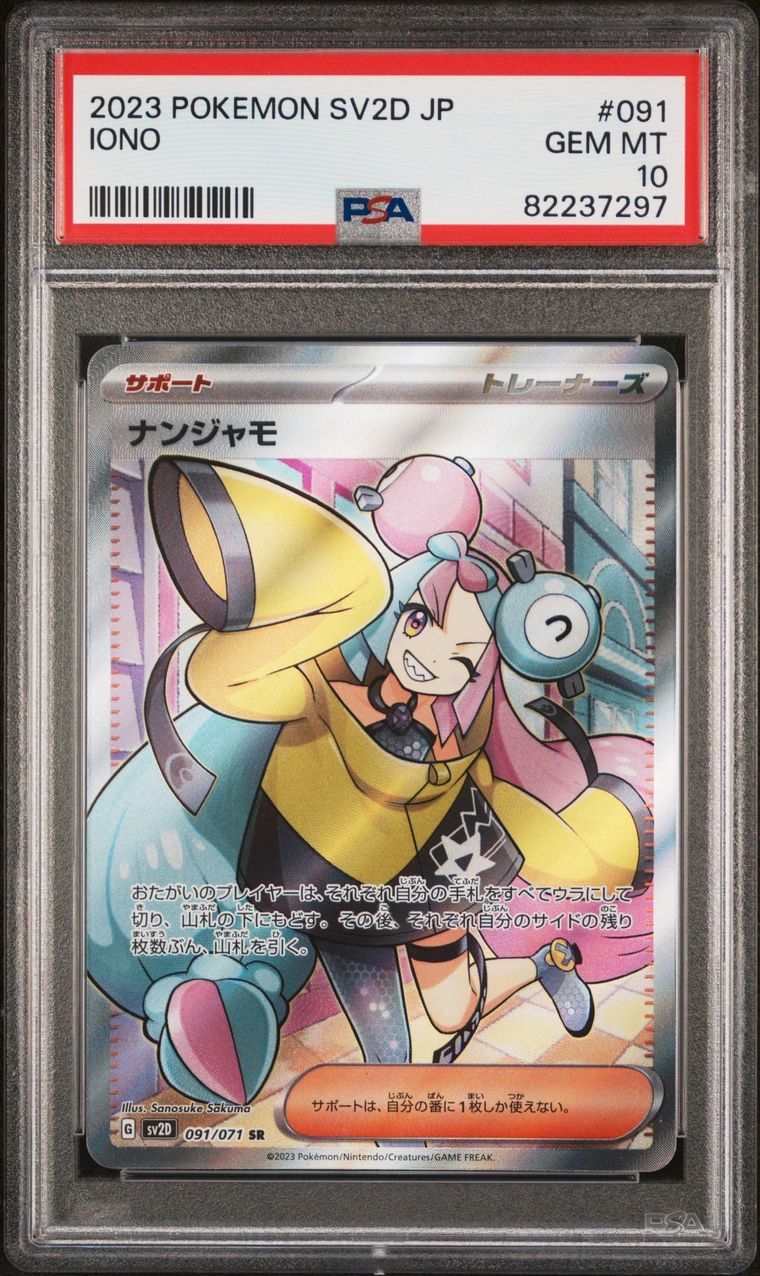 ナンジャモ SR[SV2D 091/071](拡張パック「クレイバースト」)