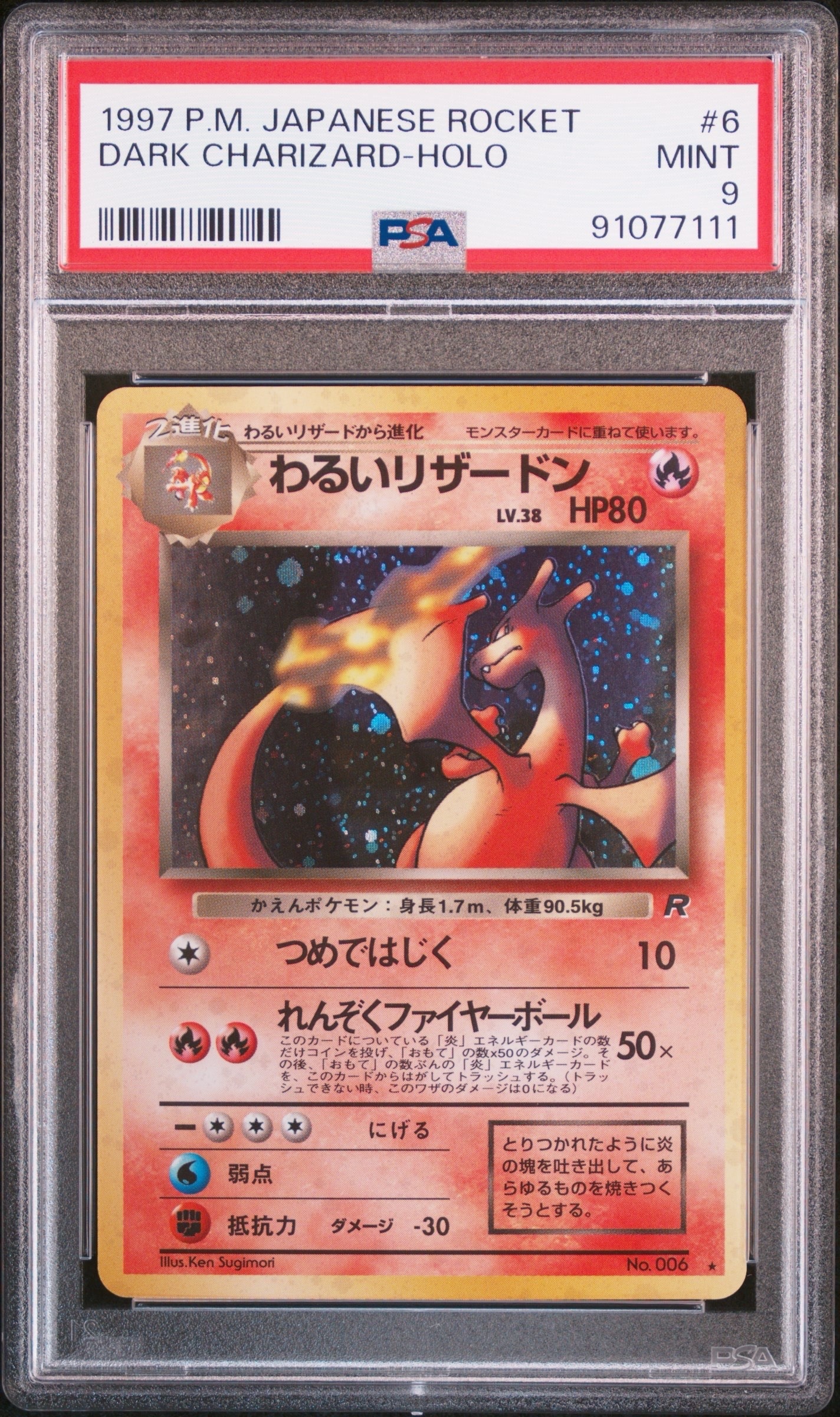 わるいリザードン ★ : 旧裏 [PMCG4 No.006](拡張パック「ロケット団」)