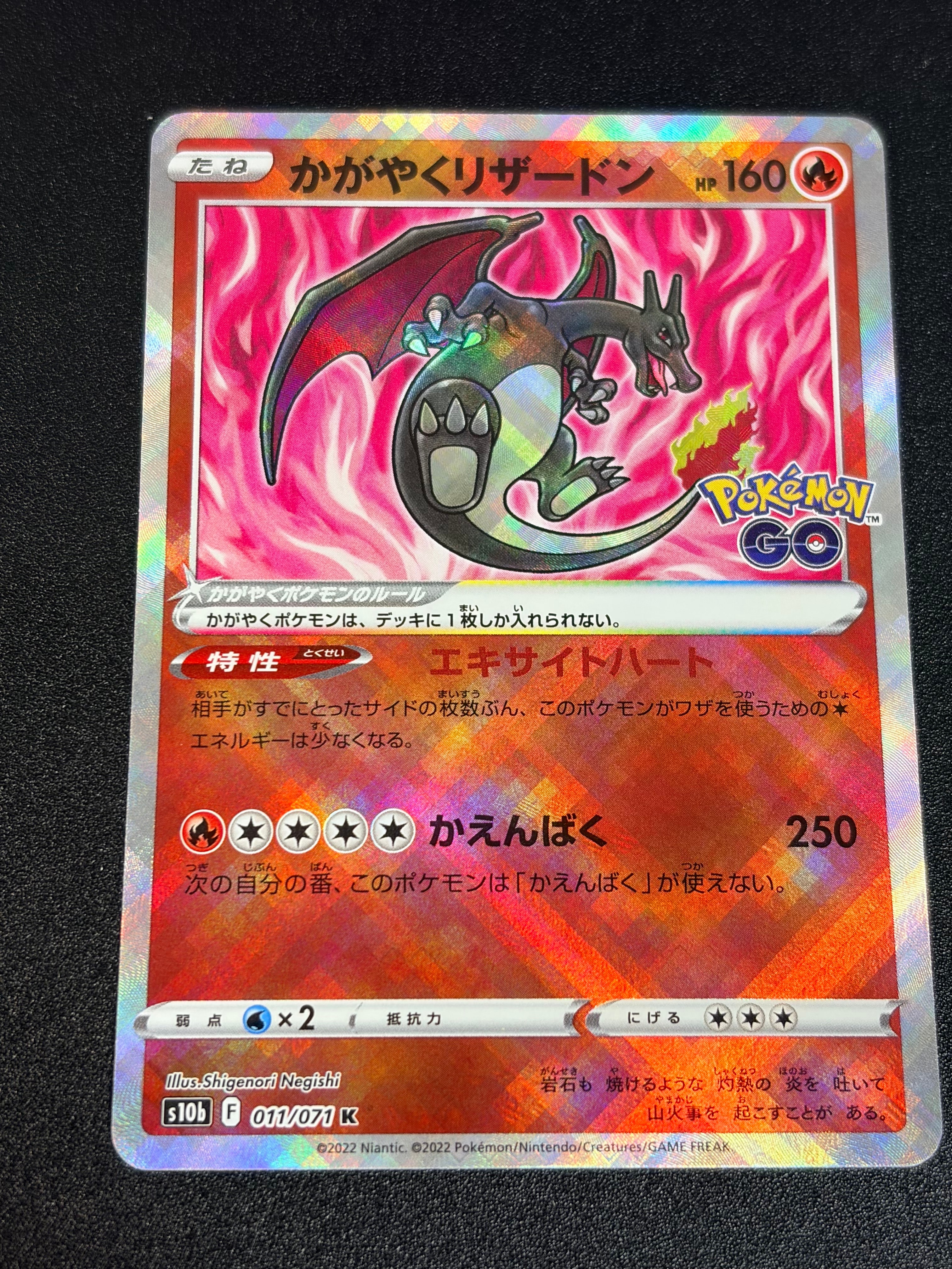 かがやくリザードン K[S10b 011/071](強化拡張パック「Pokemon GO」)