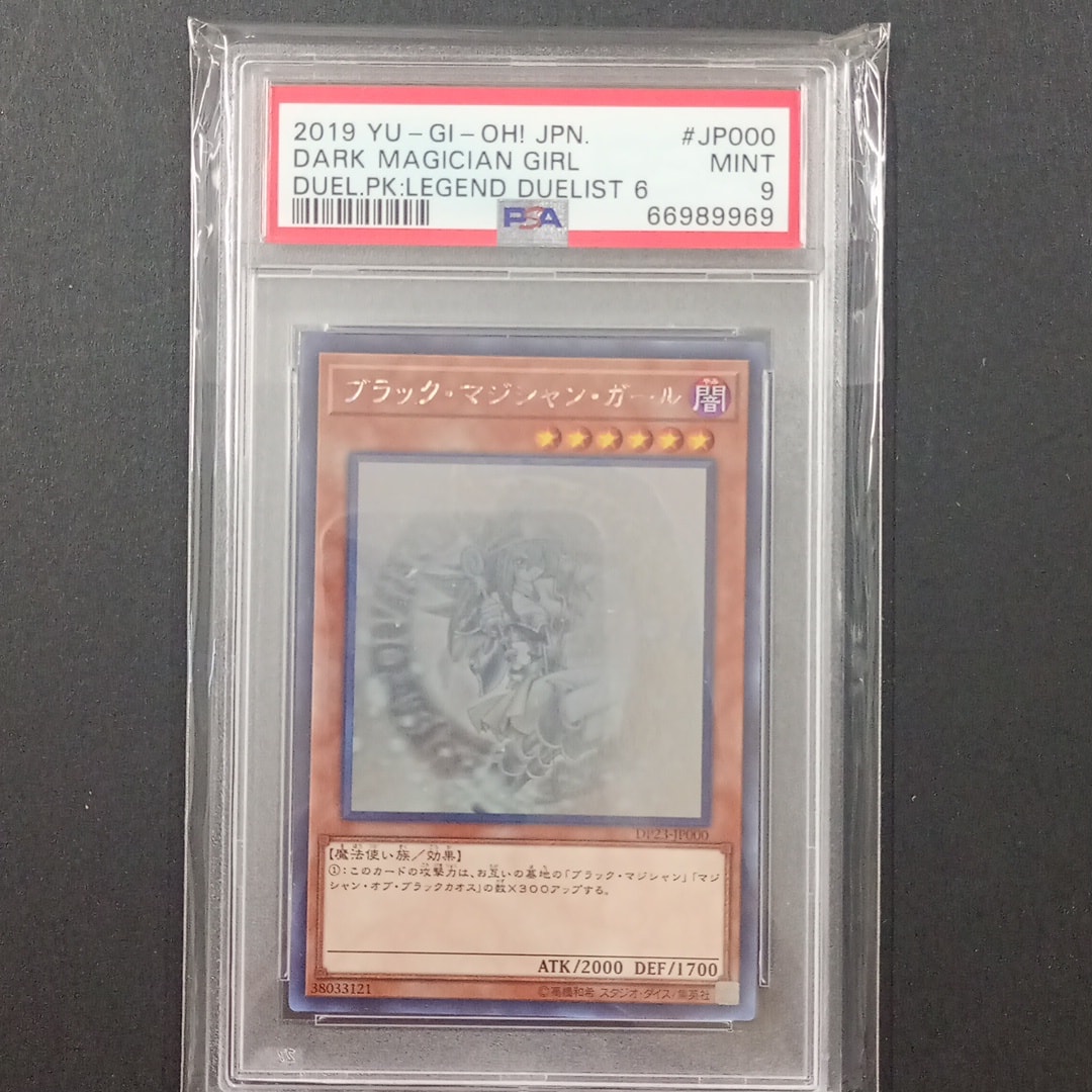 PSA9】ブラック・マジシャン・ガール HR[DP23-JP000](レジェンド