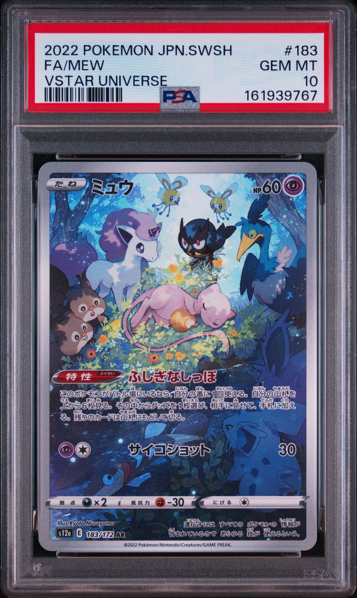 ミュウ AR[s12a 183/172](ハイクラスパック「VSTARユニバース」)
