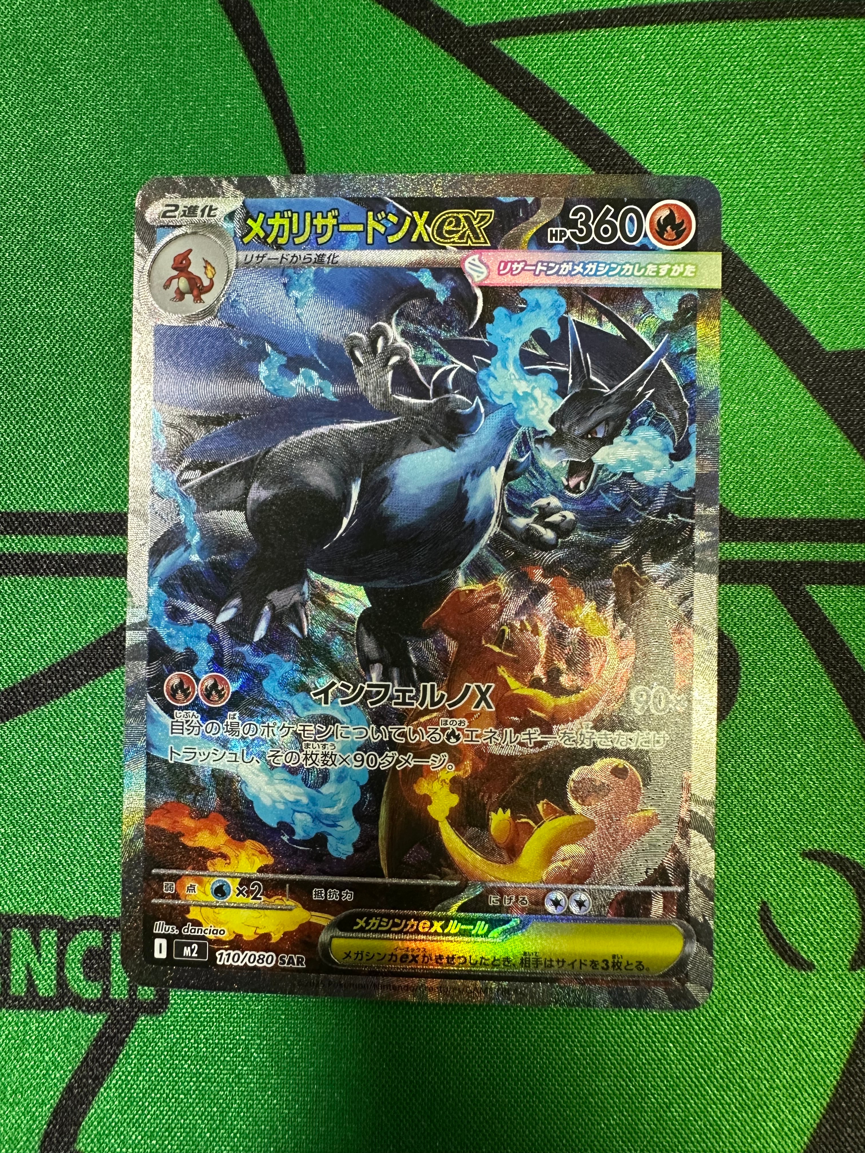 メガリザードンXex SAR [M2 110/080](拡張パック「インフェルノX」)の