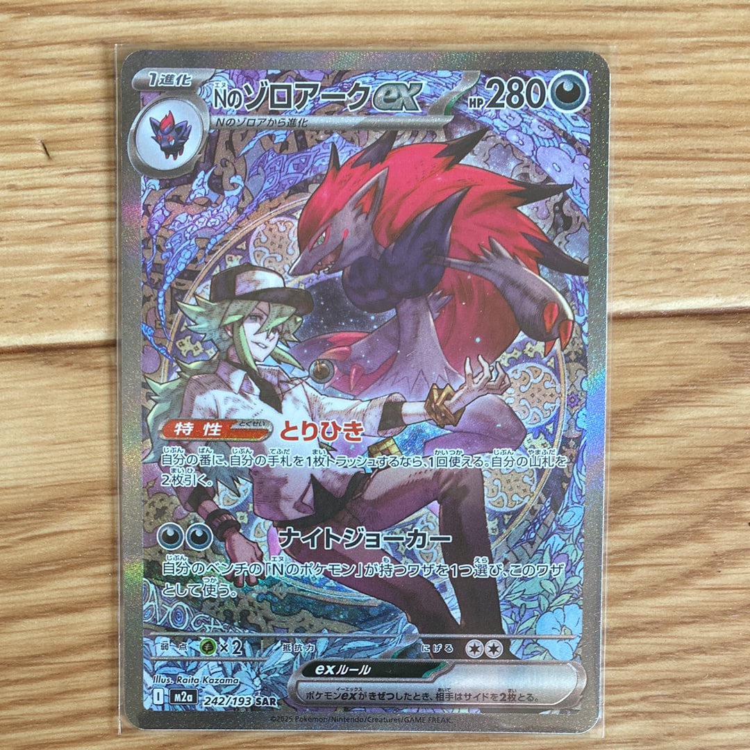 Nのゾロアークex SAR [M2a 242/193](ハイクラスパック「MEGAドリームex」)