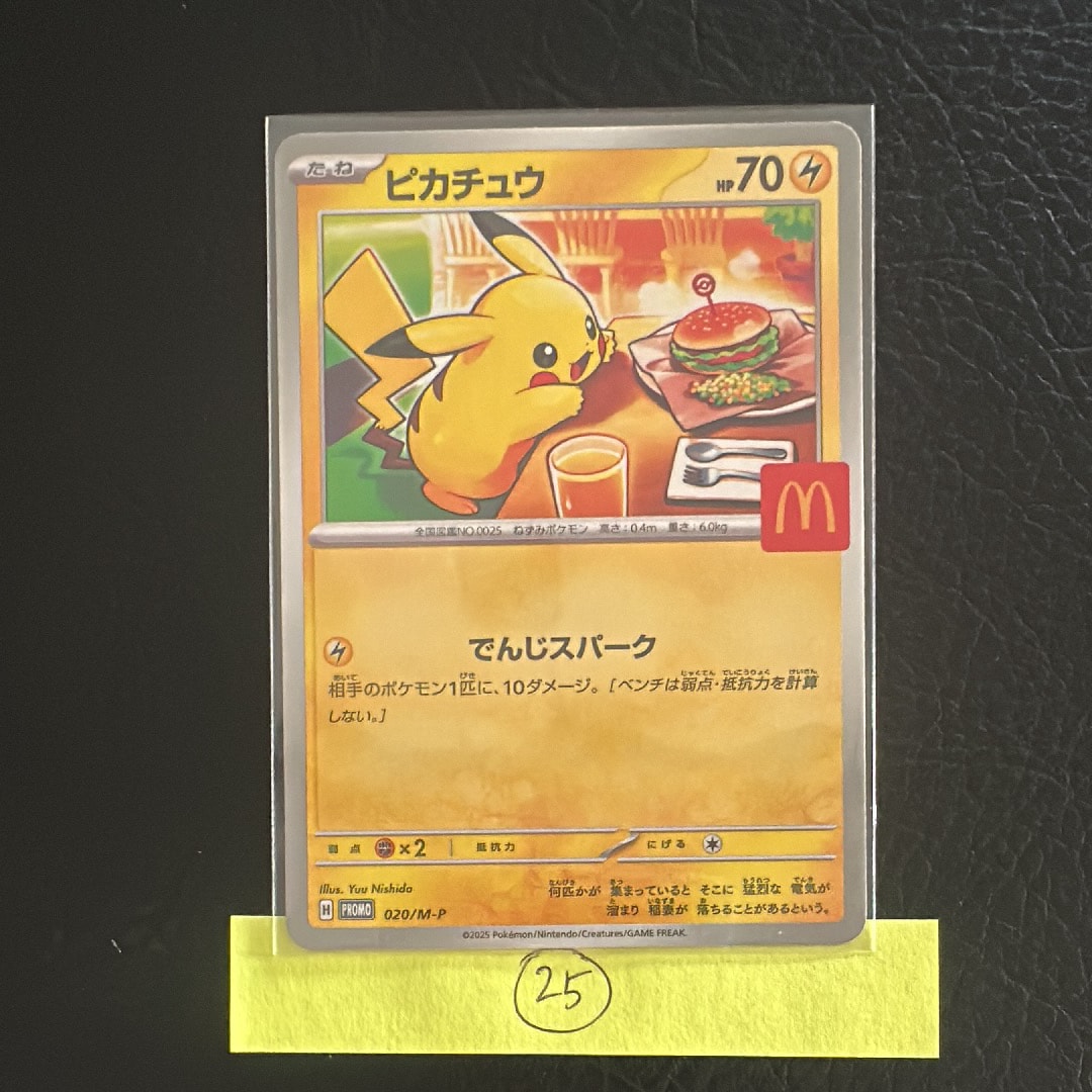 ピカチュウ P [M-P 020](プロモカードパック「マクドナルド ハッピーセット2025」)