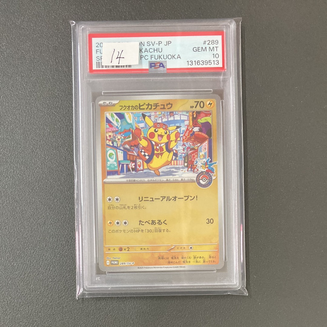 フクオカのピカチュウ P [SV-P 289](スペシャルBOX「ポケモンセンターフクオカ」)