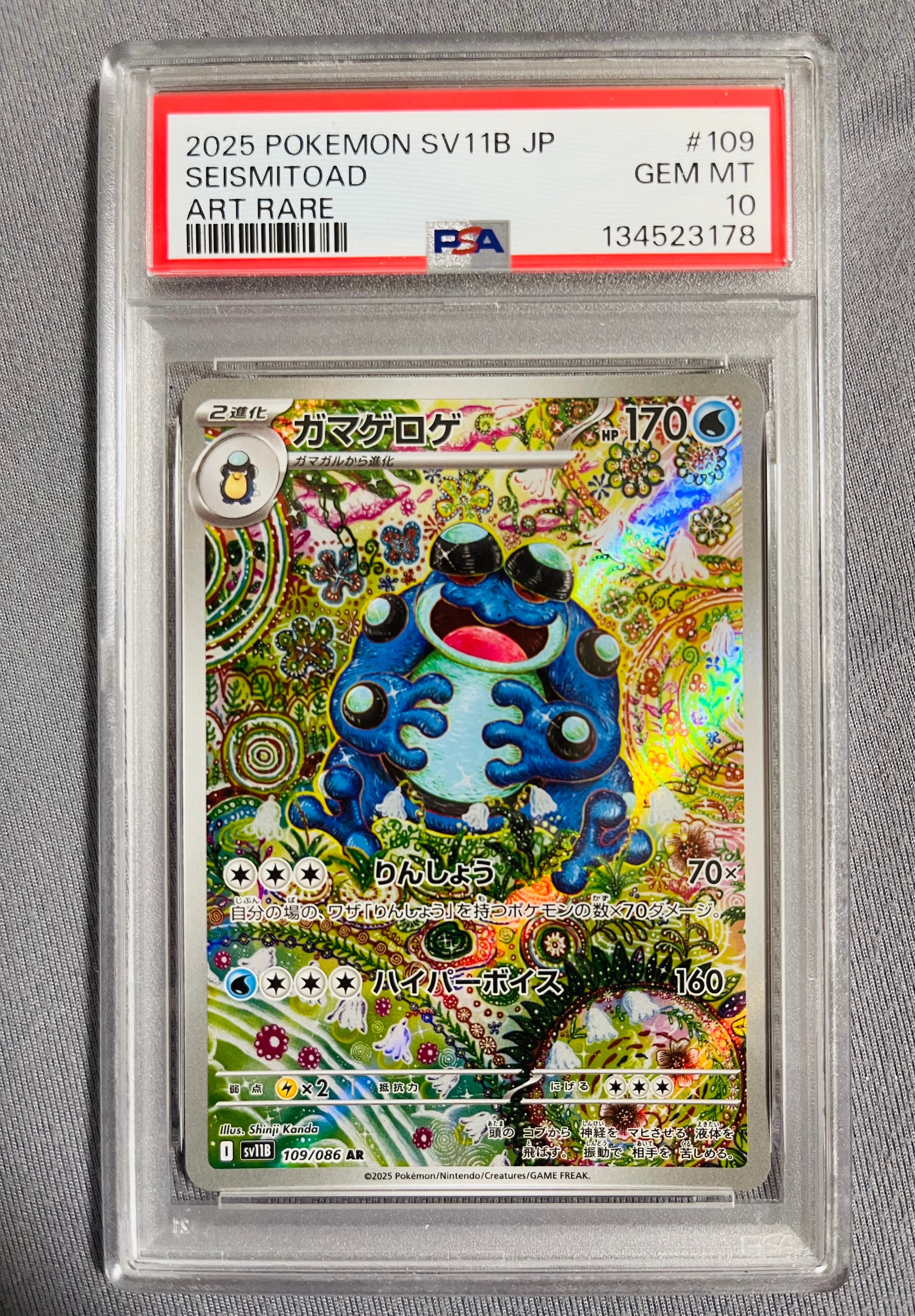 PSA10】ガマゲロゲ AR [SV11B 109/086](拡張パック「ブラックボルト