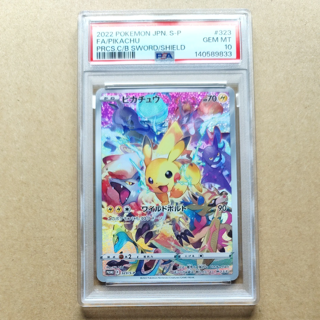 ピカチュウ: プロモ[323 S-P](プロモーションカード「プレシャス コレクターボックス ソード&シールド」)