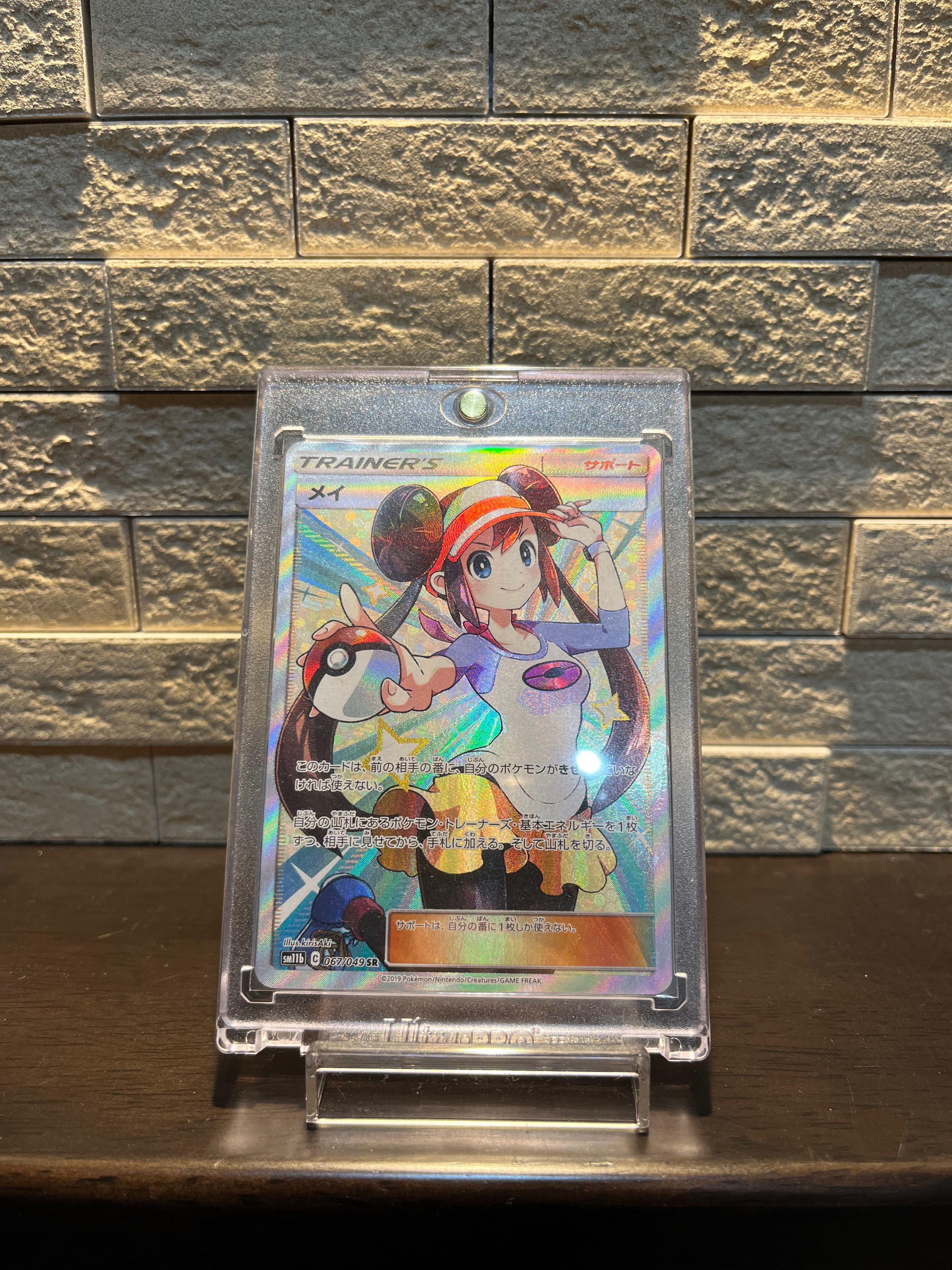 メイ SR[SM11b 067/049](強化拡張パック「ドリームリーグ」)