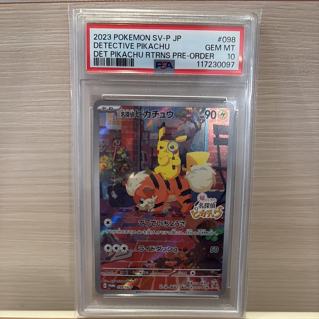 名探偵ピカチュウ: プロモ [SV-P 098](プロモーションカード「SV-P」)
