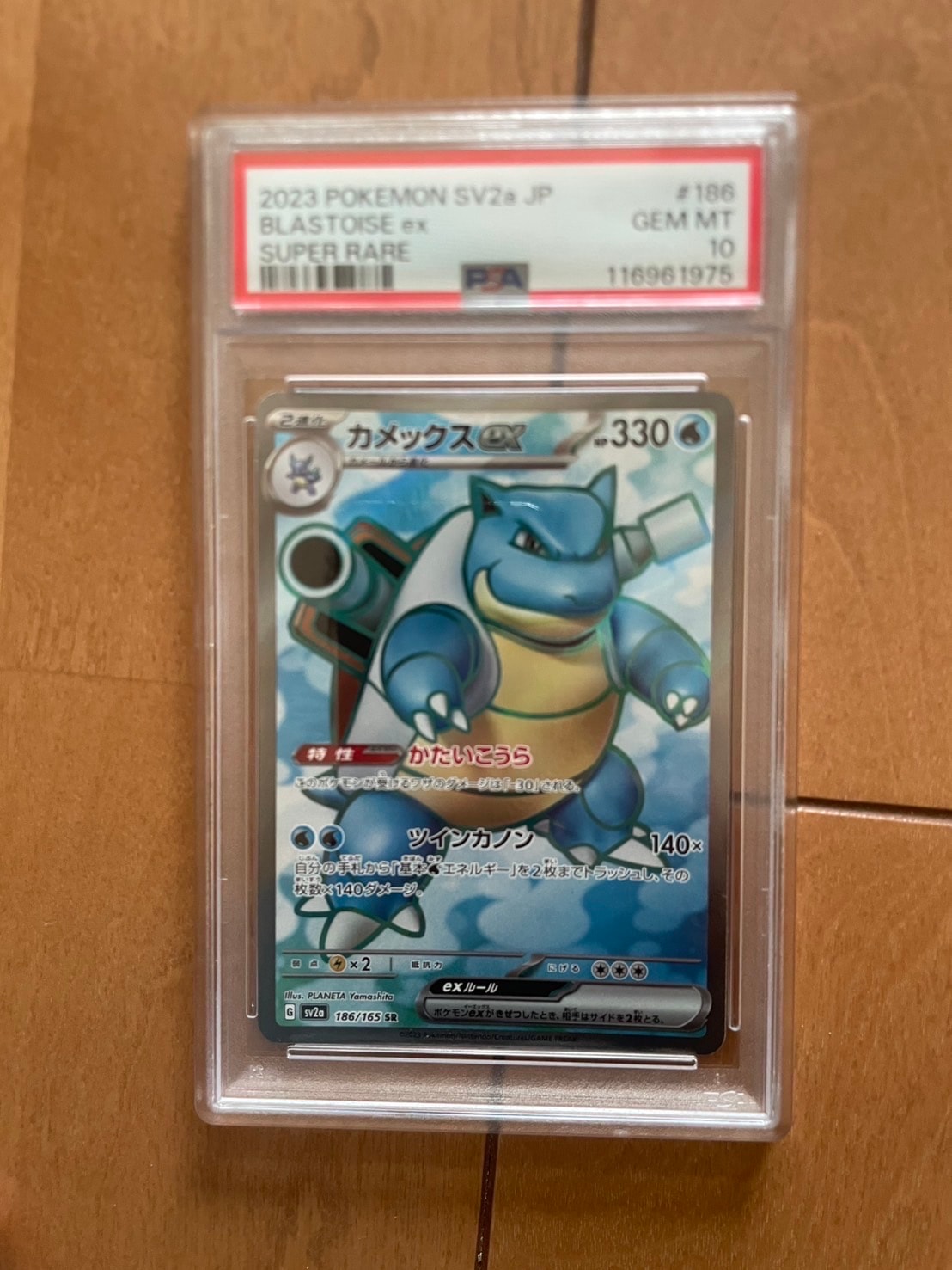 カメックスex SR[SV2a 186/165](強化拡張パック「ポケモンカード151」)