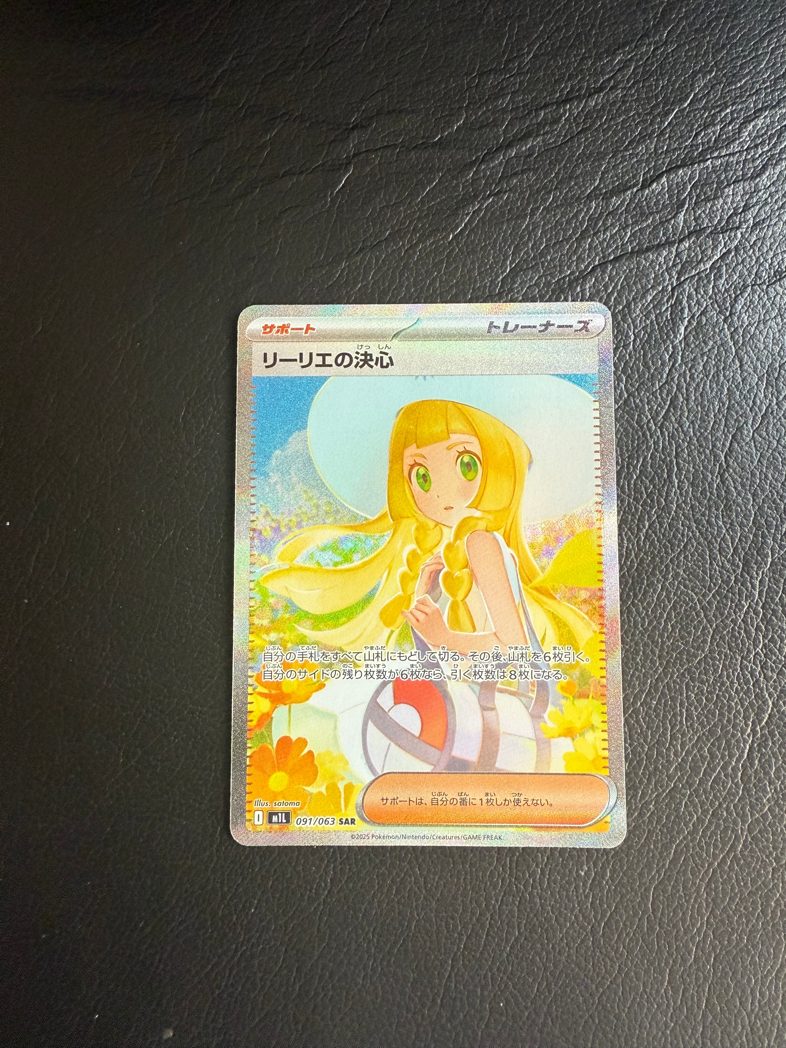リーリエの決心 SAR [M1L 091/063](拡張パック「メガブレイブ」)