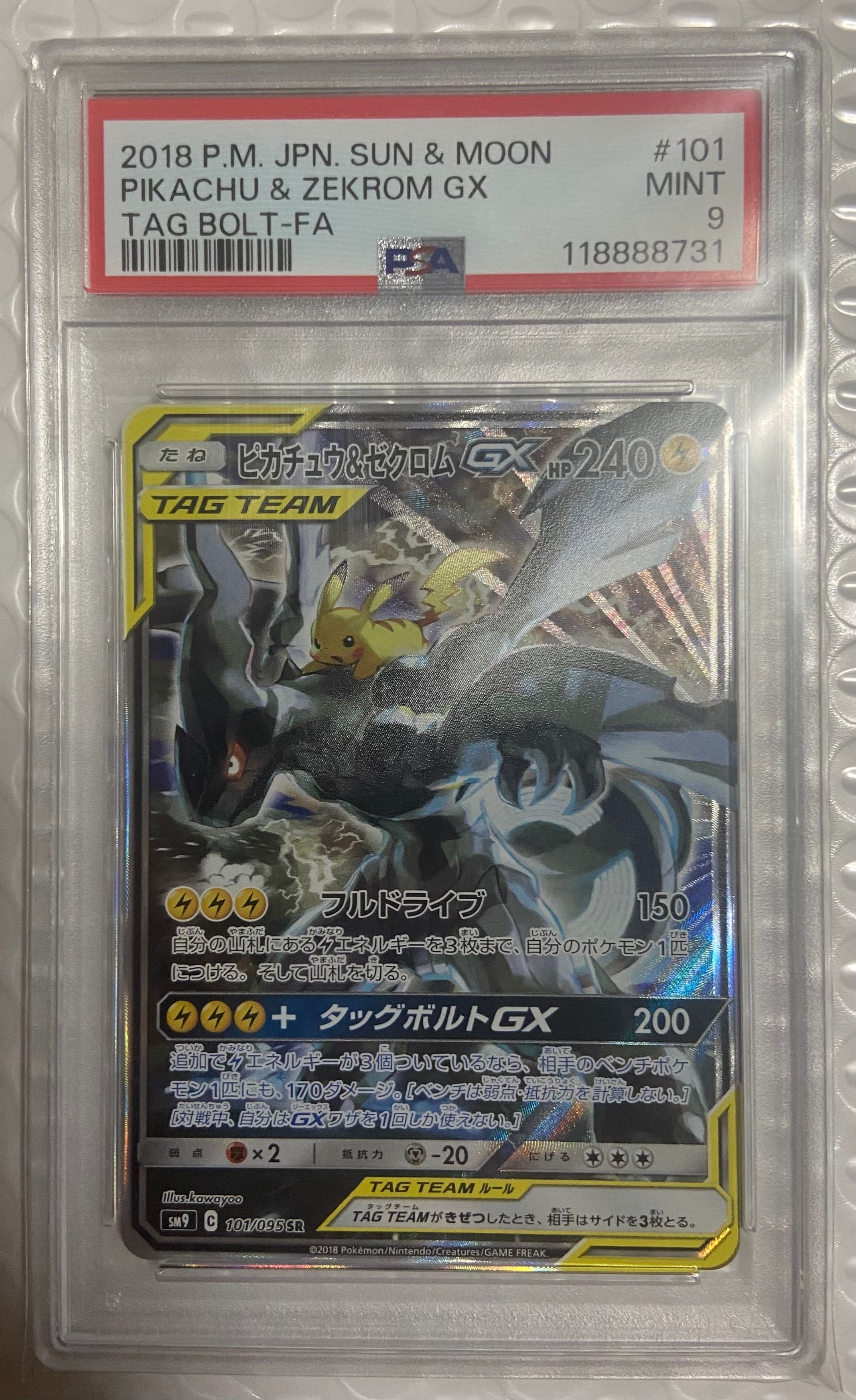 ピカチュウ&ゼクロムGX SR: SA [SM9 101/095](拡張パック「タッグボルト」)