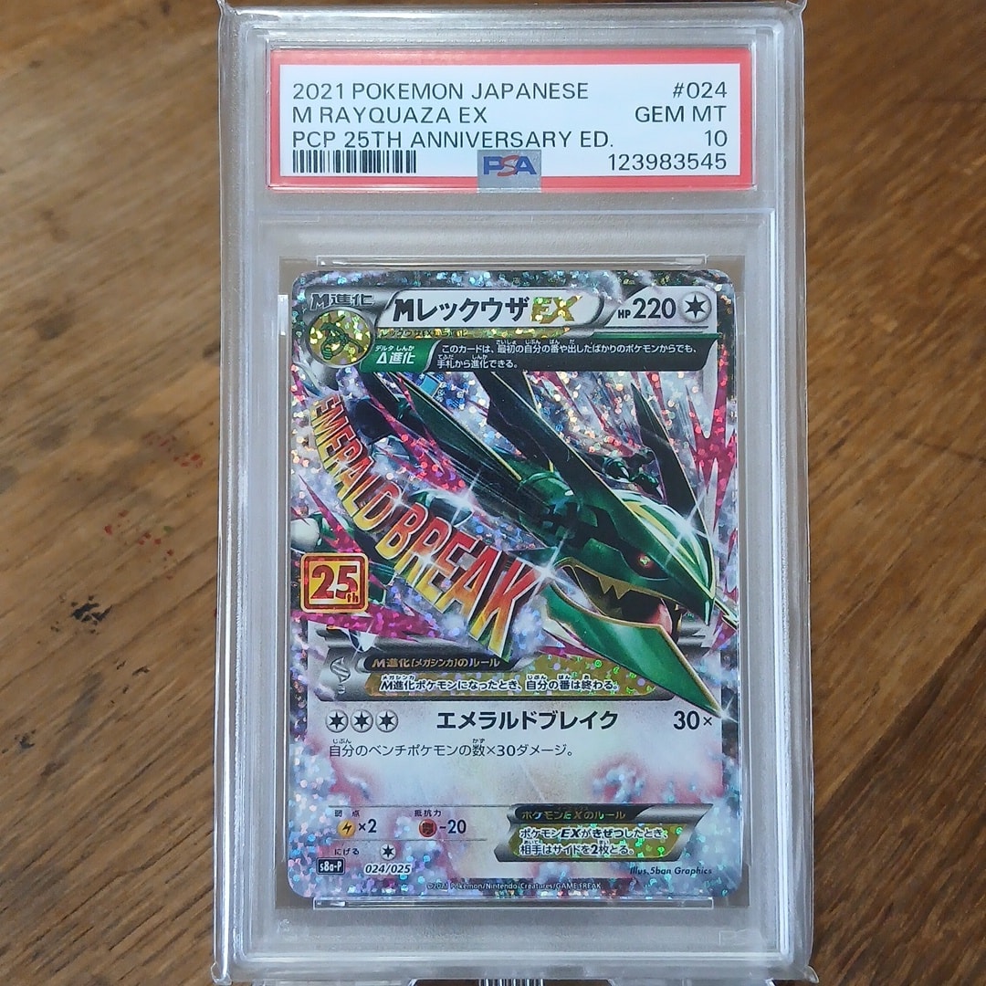 MレックウザEX: プロモ[S8a-P 024/025](プロモカードパック 25th