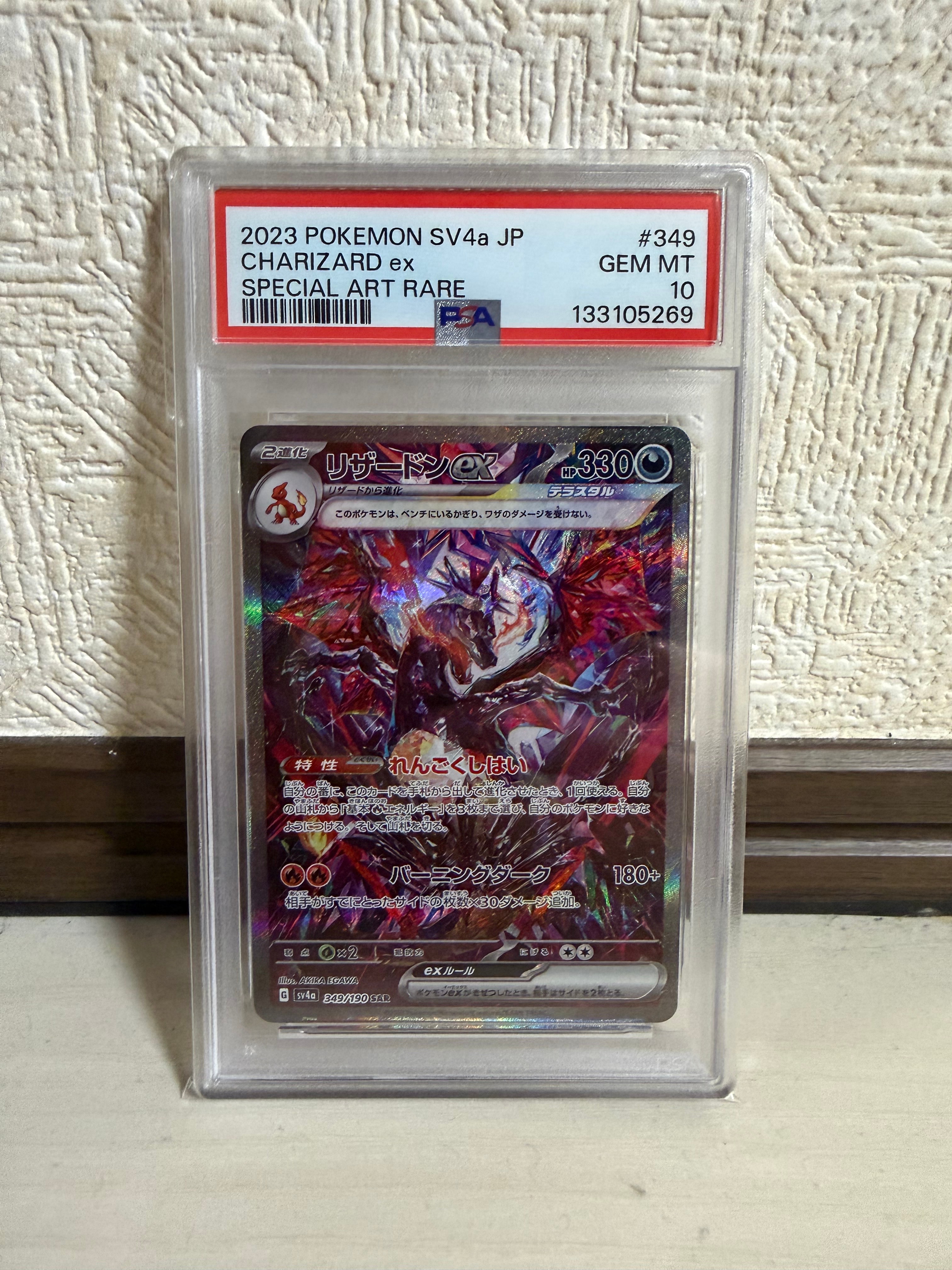 リザードンex SAR [SV4a 349/190](ハイクラスパック「シャイニートレジャーex」)