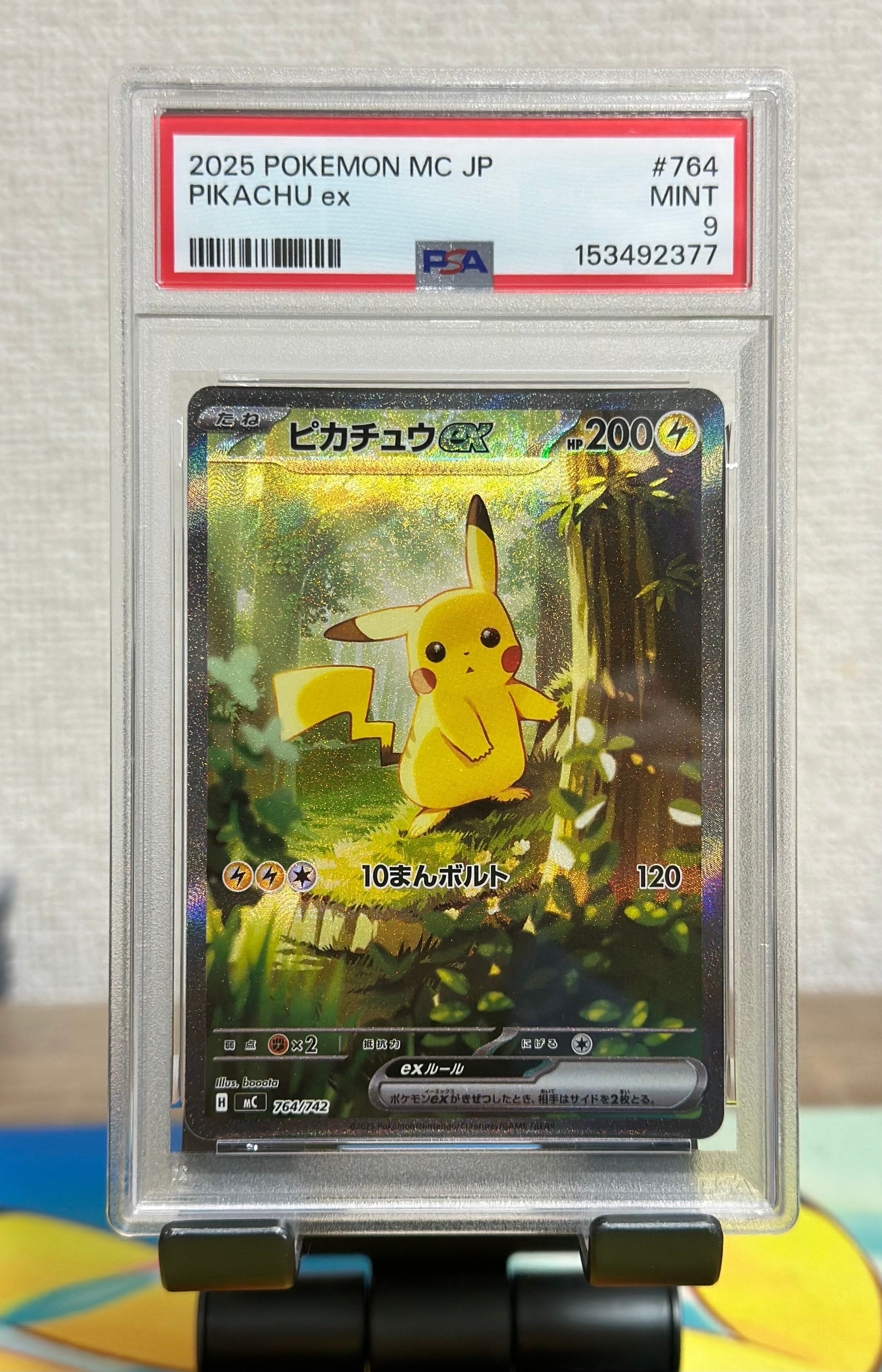 ピカチュウex SAR仕様 [MC 764/742](スタートデッキ100「バトルコレクション」)