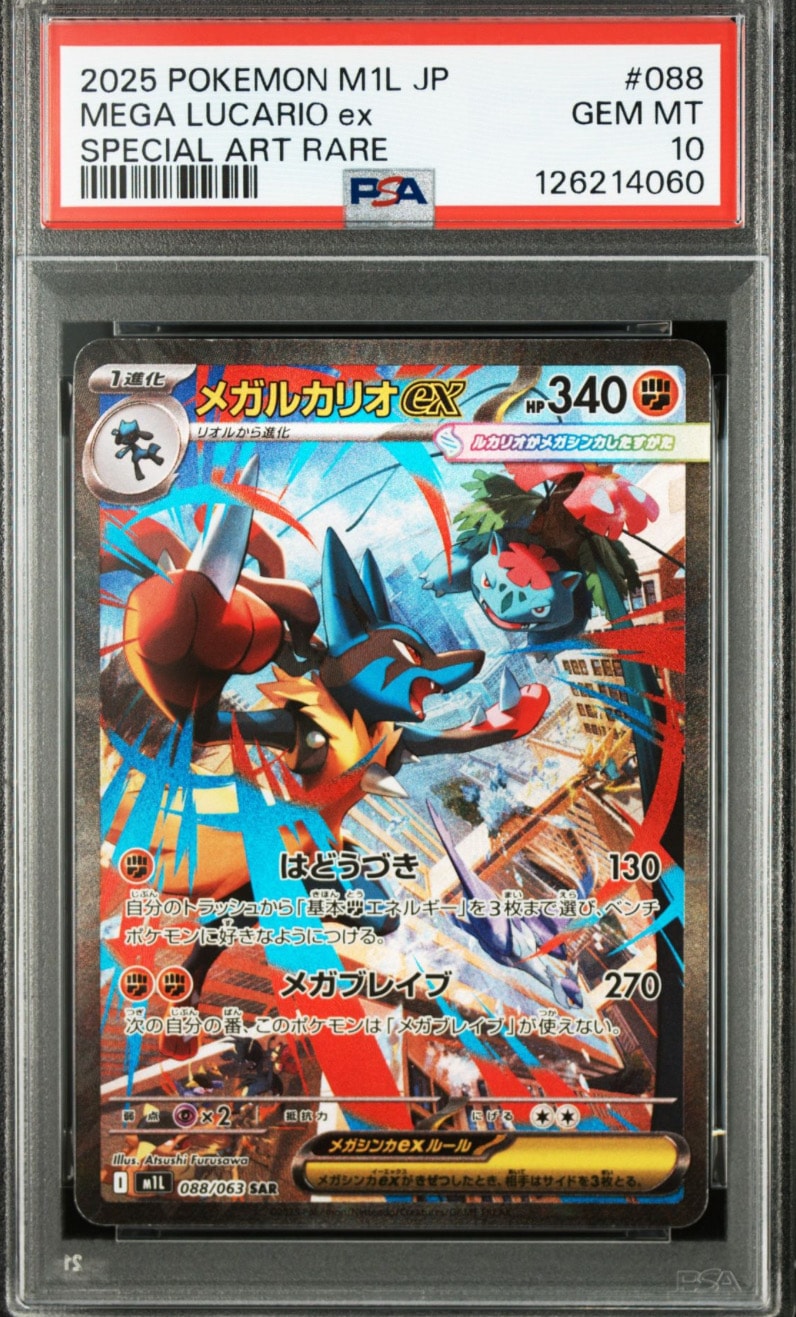 メガルカリオex SAR [M1L 088/063](拡張パック「メガブレイブ」)