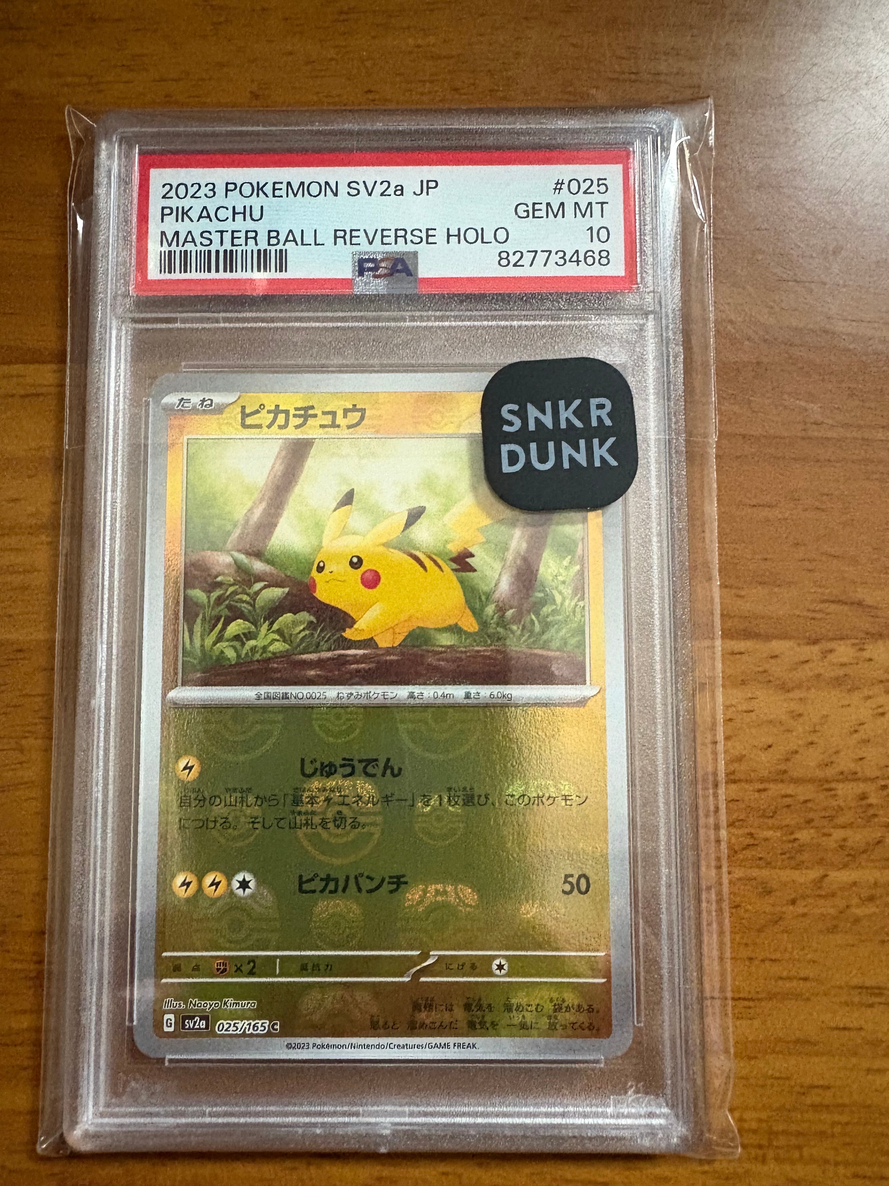 ピカチュウ C: マスターボールミラー (マスボピカチュウ) [SV2a 025/165](強化拡張パック「ポケモンカード151」)