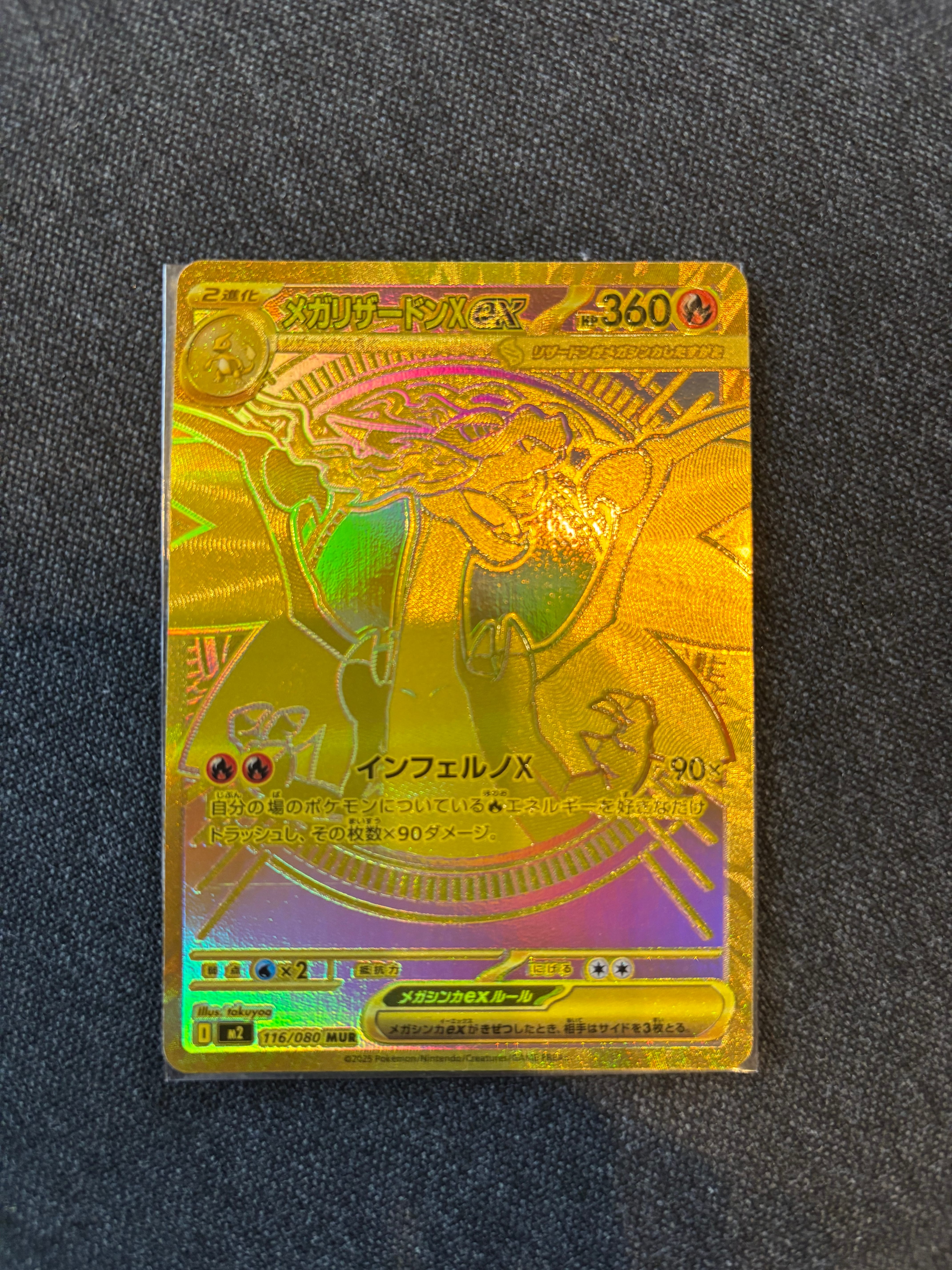 メガリザードンXex MUR [M2 116/080](拡張パック「インフェルノX」)