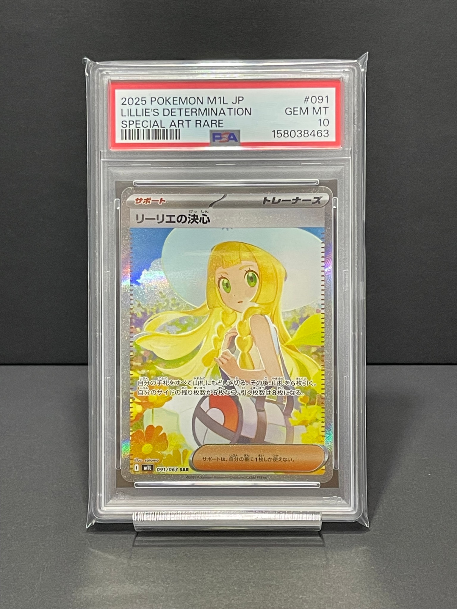 リーリエの決心 SAR [M1L 091/063](拡張パック「メガブレイブ」)通販
