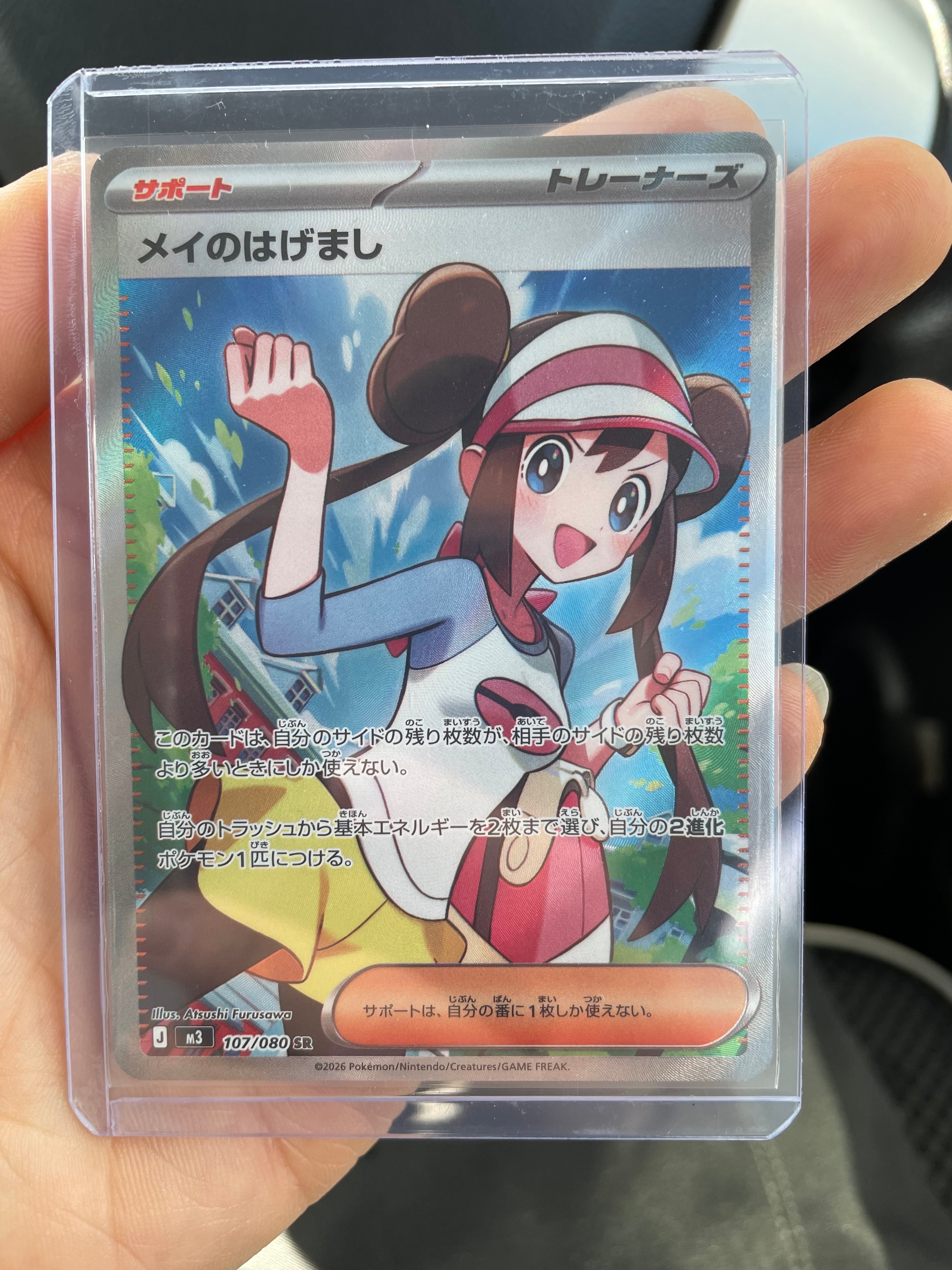 メイのはげまし SR [M3 107/080](拡張パック「ムニキスゼロ」)