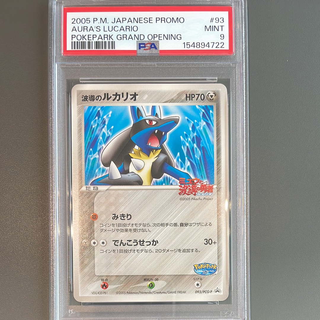 【クノ】ルカリオ・ルギア PSA9】波導のルカリオ P [PCG-P 093](プロモーションカード
