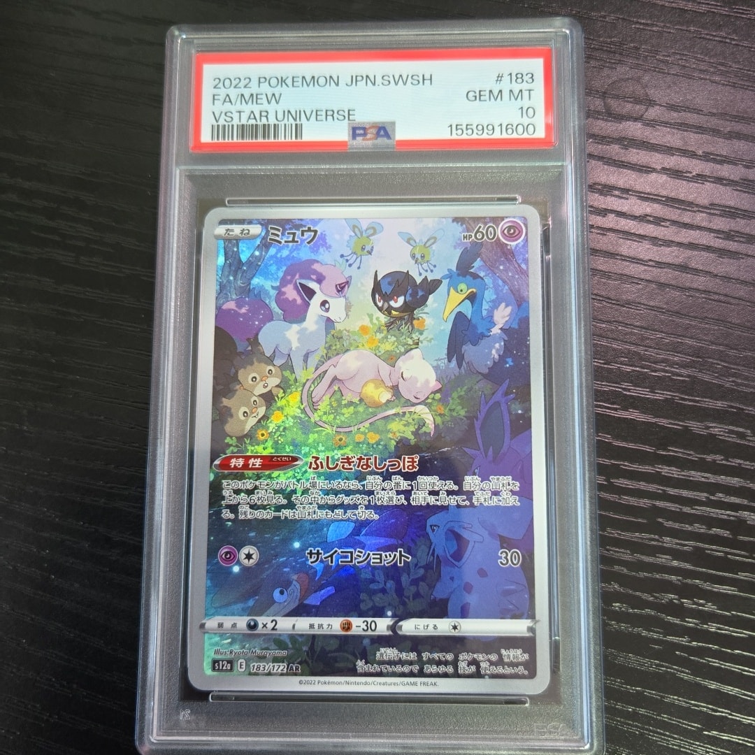 PSA10】ミュウ AR ソード&シールド VSTARユニバース PSA10】ミュウ AR PSA10】ミュウ AR ソード&シールド VSTARユニバース PSA10】ミュウ AR