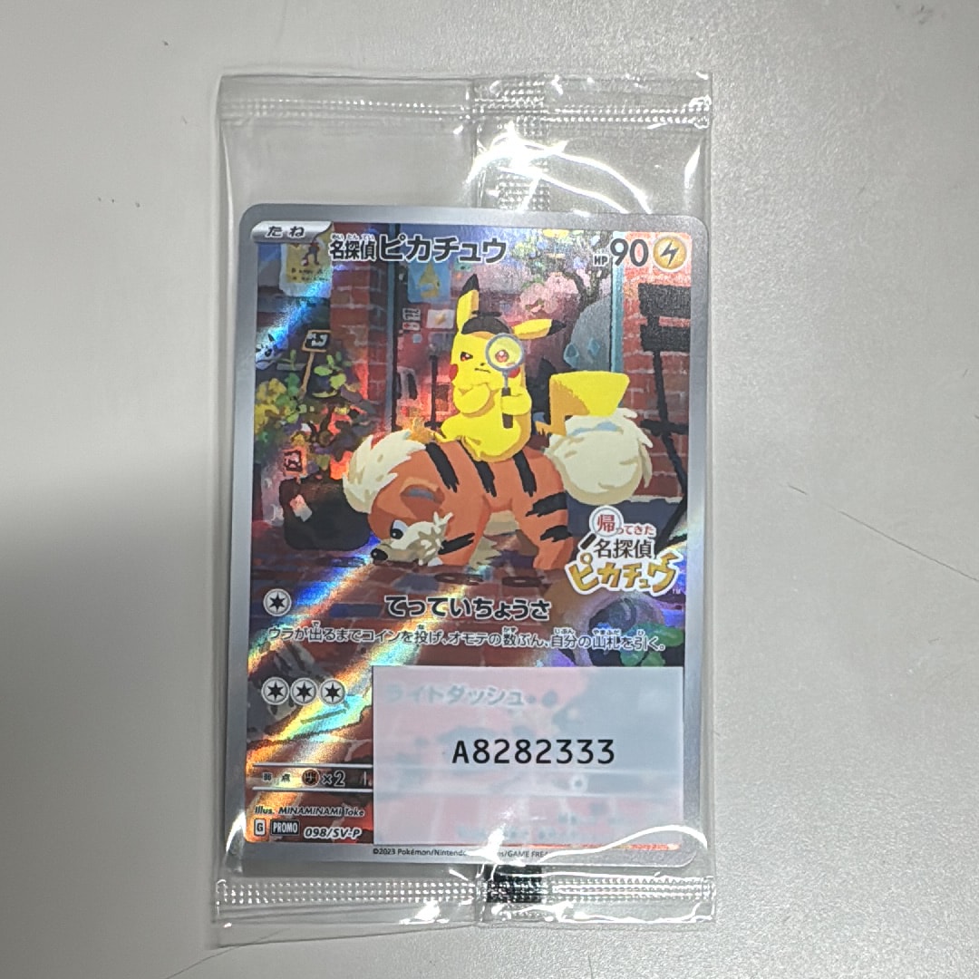 名探偵ピカチュウ: プロモ [SV-P 098](プロモーションカード「SV-P」)