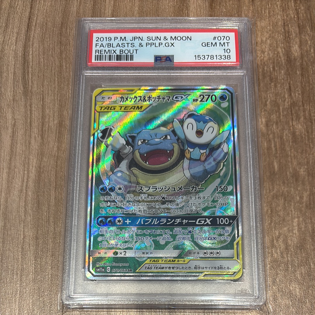 Blastoise & Piplup GX SR: SA[SM11a 070/064](Enhanced Expansion Pack "Remix Bout")