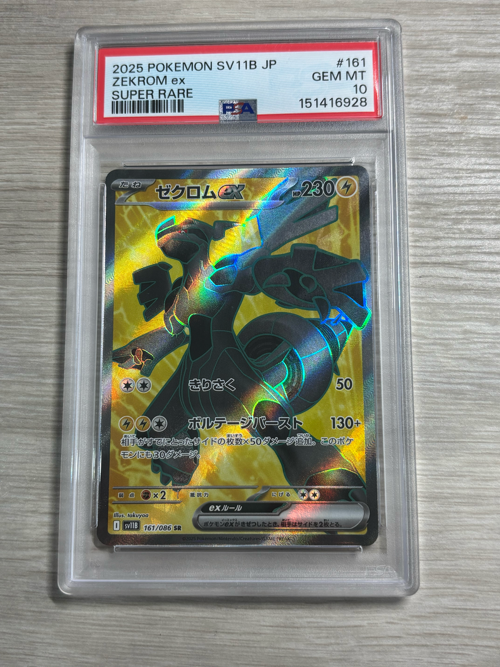 ゼクロムex SR [SV11B 161/086](拡張パック「ブラックボルト」)