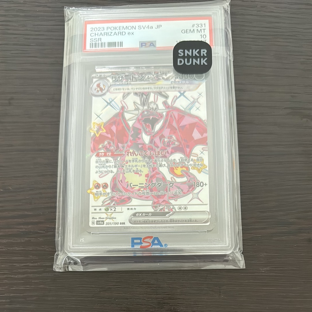 リザードンex SSR[SV4a 331/190](ハイクラスパック「シャイニートレジャーex」)