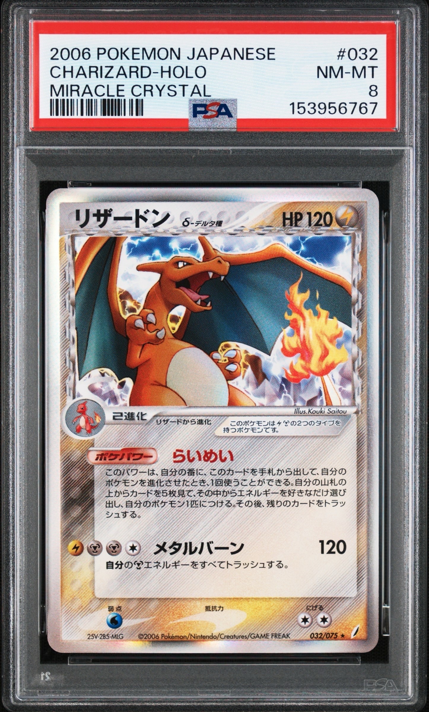 PSA10】リザードンδ-デルタ種 ☆ [PCG8 032/075](拡張パック「きせきの