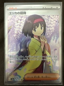 エリカの招待 SR[SV2a 196/165](強化拡張パック「ポケモンカード151」)
