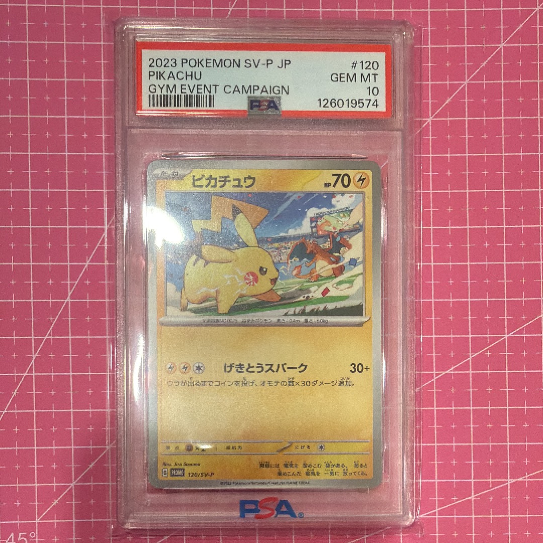 ピカチュウ: プロモ [SV-P 120](プロモーションカード「SV-P」)
