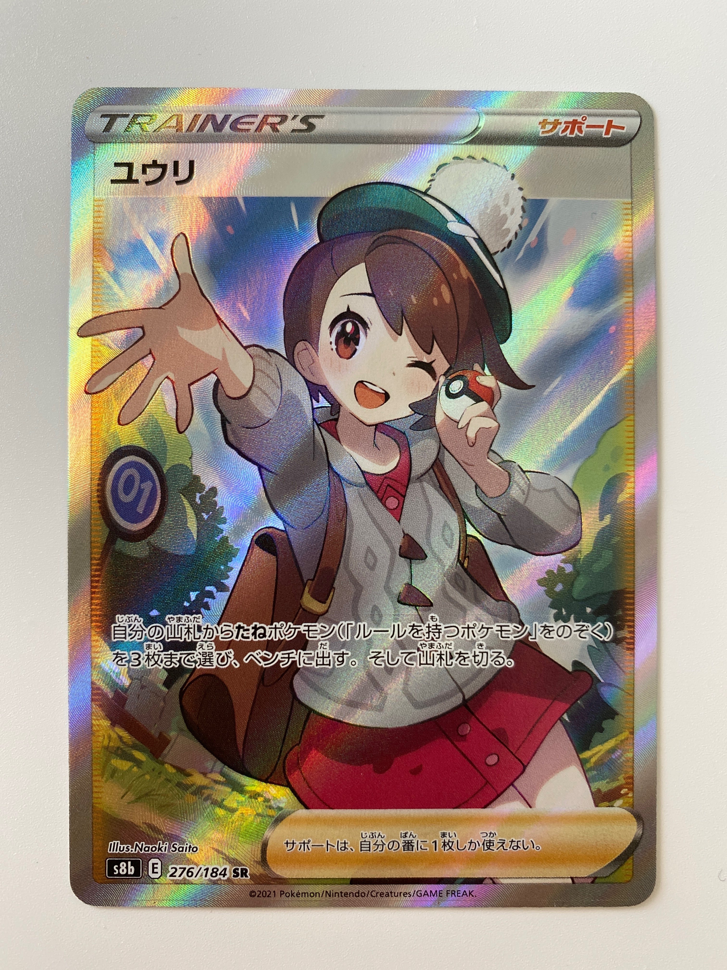 ユウリ SR[S8b 276/184](ハイクラスパック「VMAXクライマックス」)