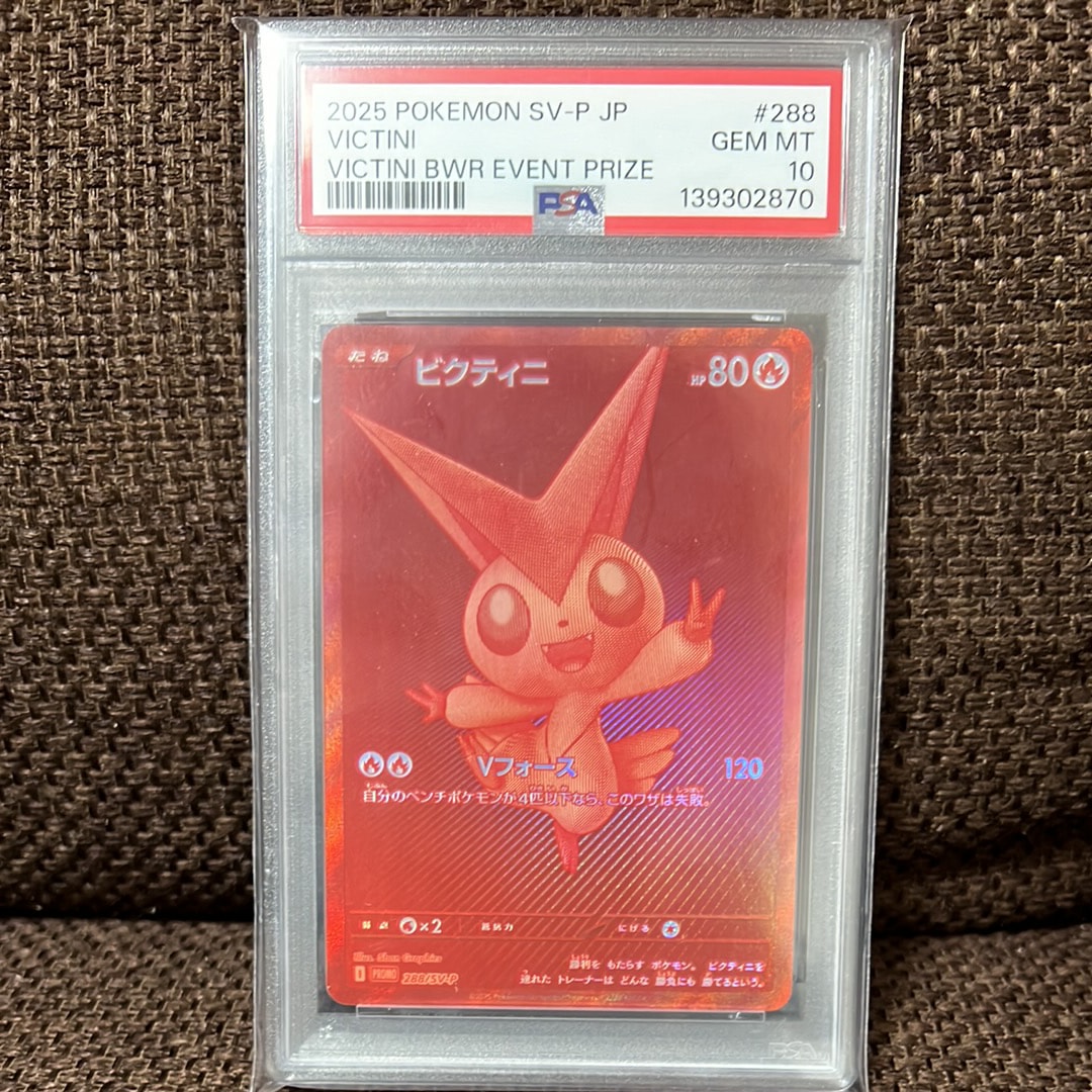 ビクティニ P [SV-P 288](プロモーションカード「ビクティニBWR争奪戦 上位賞 / おうちでブラックボルト・ホワイトフレア デッキ構築戦キャンペーン)