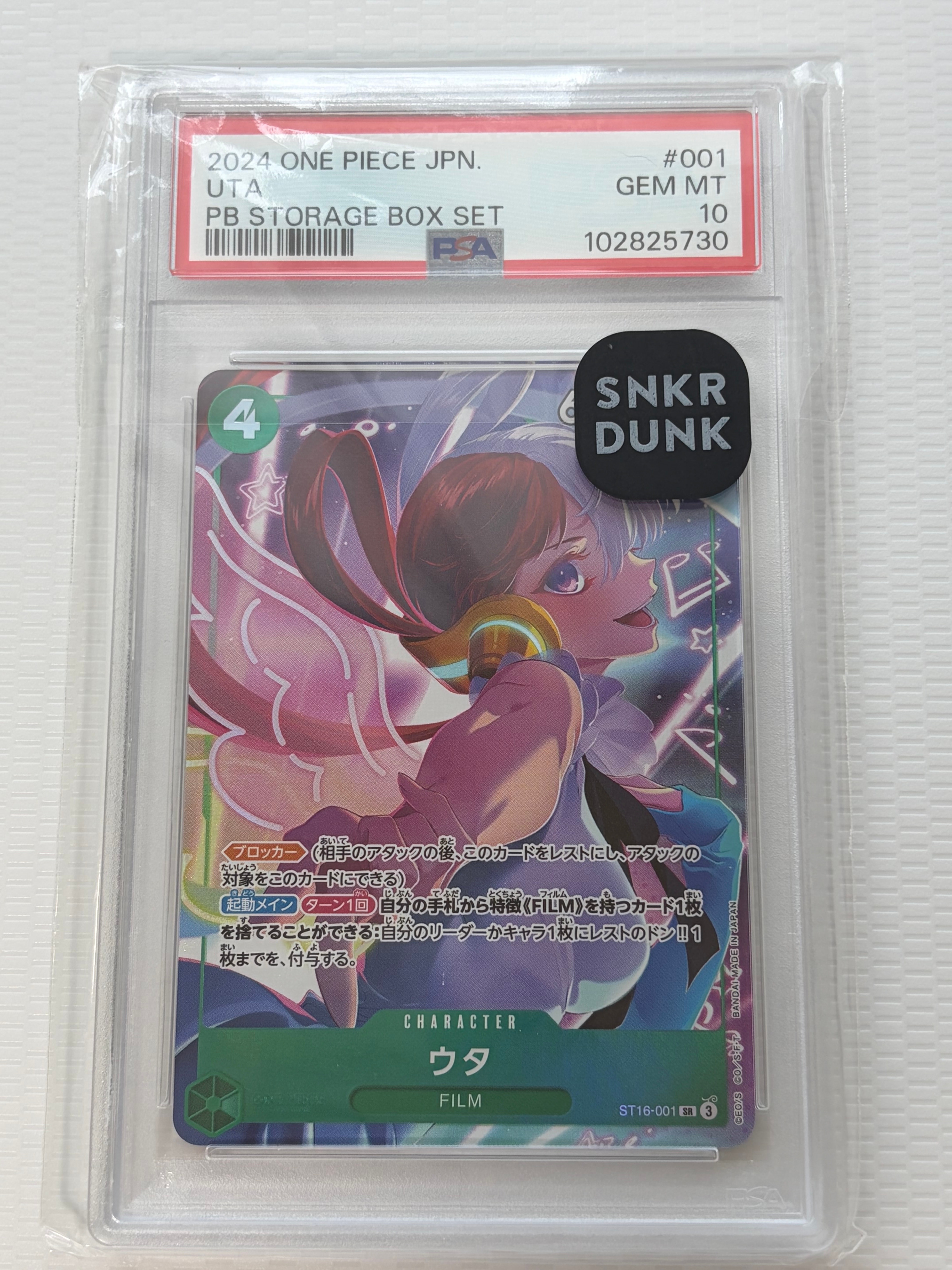 ウタ SR [ST16-001](プレミアムブースター「ONE PIECE CARD THE BEST ストレージボックスセット」)