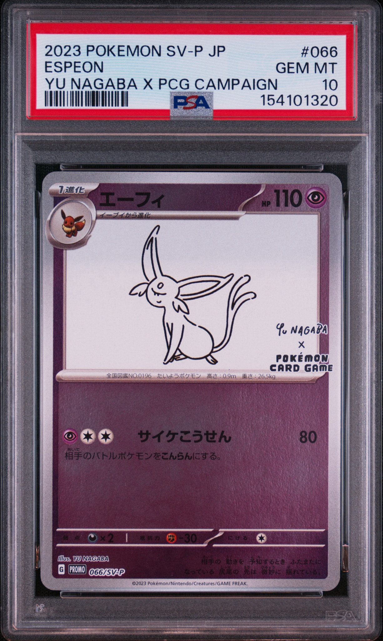エーフィ: プロモ [SV-P 066](「YU NAGABA×ポケモンカードゲーム