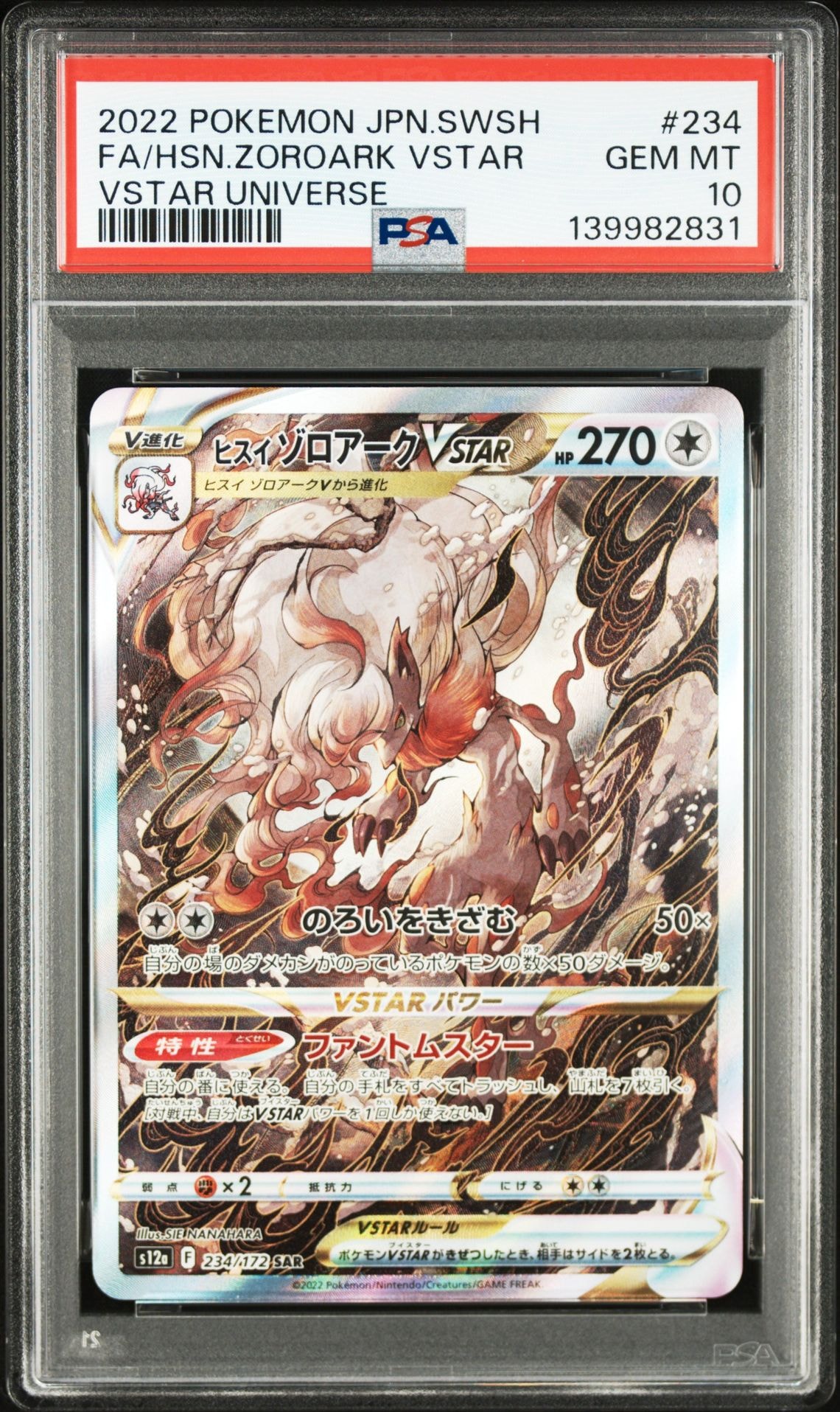 ヒスイゾロアークVSTAR SAR[s12a 234/172](ハイクラスパック「VSTARユニバース」)