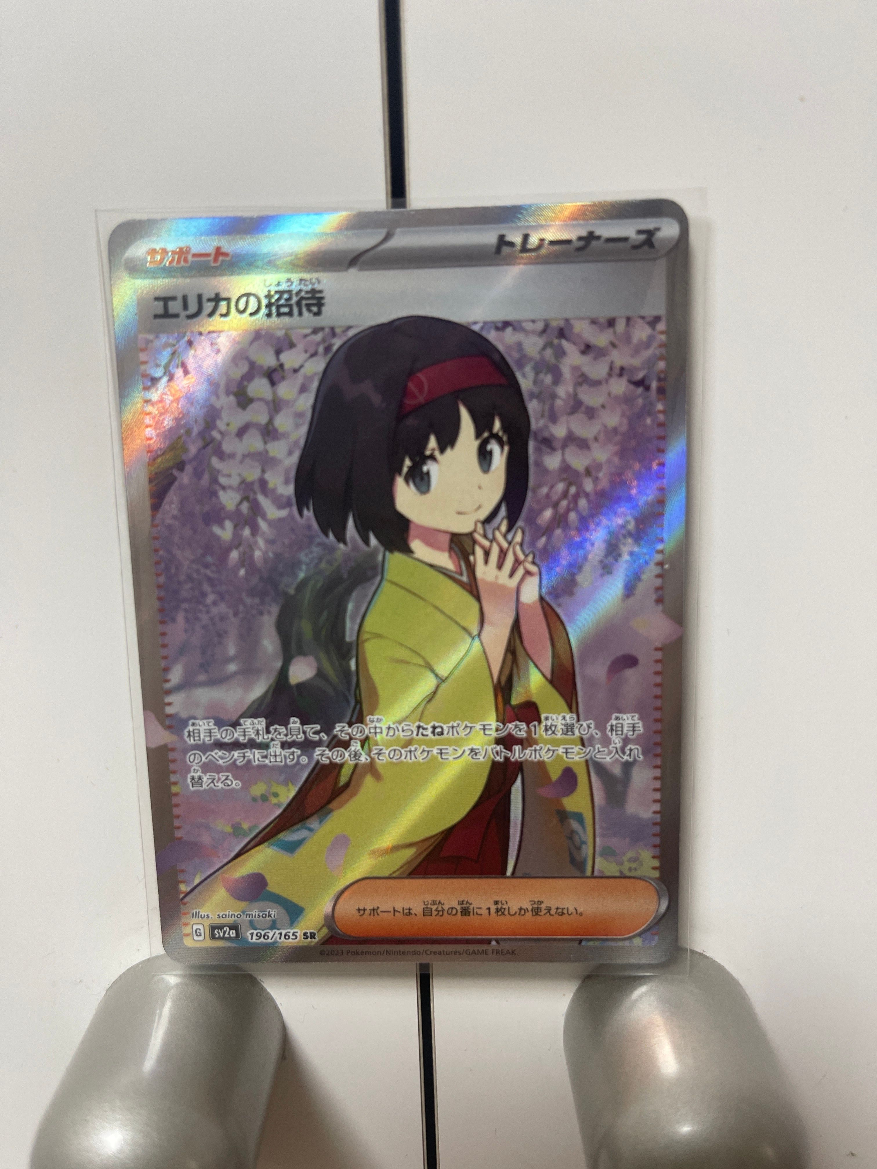 エリカの招待 SAR[SV2a 206/165](強化拡張パック「ポケモンカード151」)