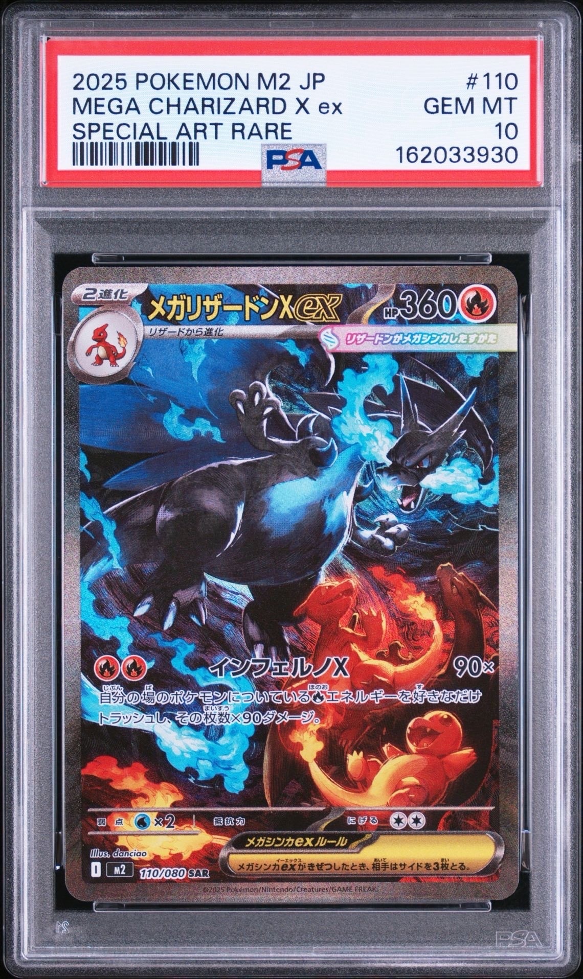 メガリザードンXex SAR [M2 110/080](拡張パック「インフェルノX